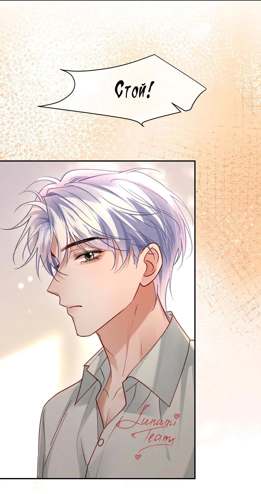 Манга Равнодушный командир начинает плакать, как только его поцелуют - Глава 28 Страница 32