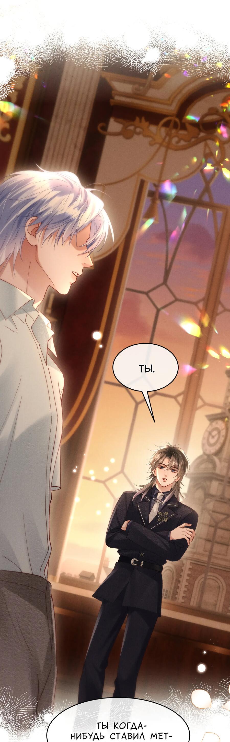 Манга Равнодушный командир начинает плакать, как только его поцелуют - Глава 28 Страница 33