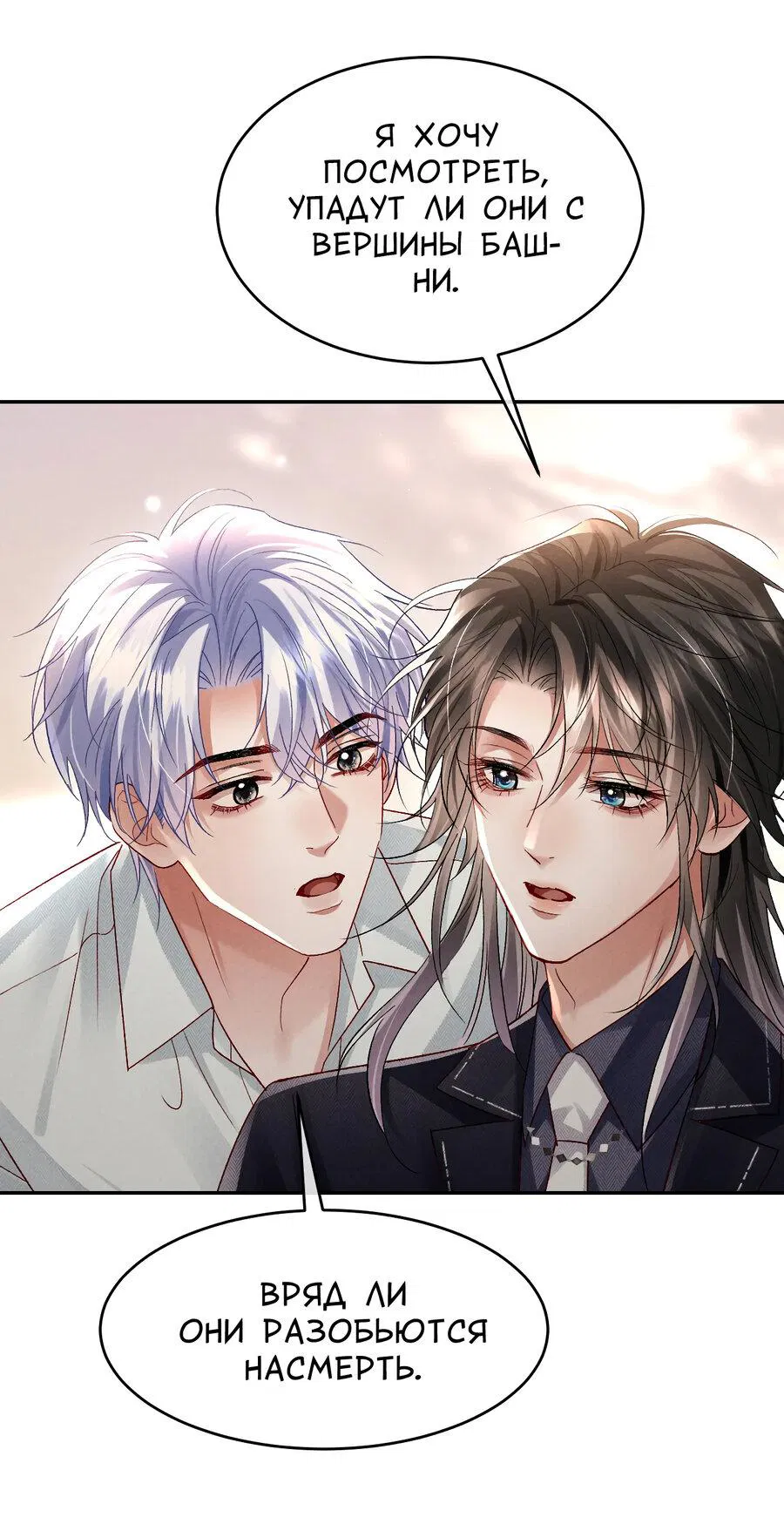 Манга Равнодушный командир начинает плакать, как только его поцелуют - Глава 28 Страница 17