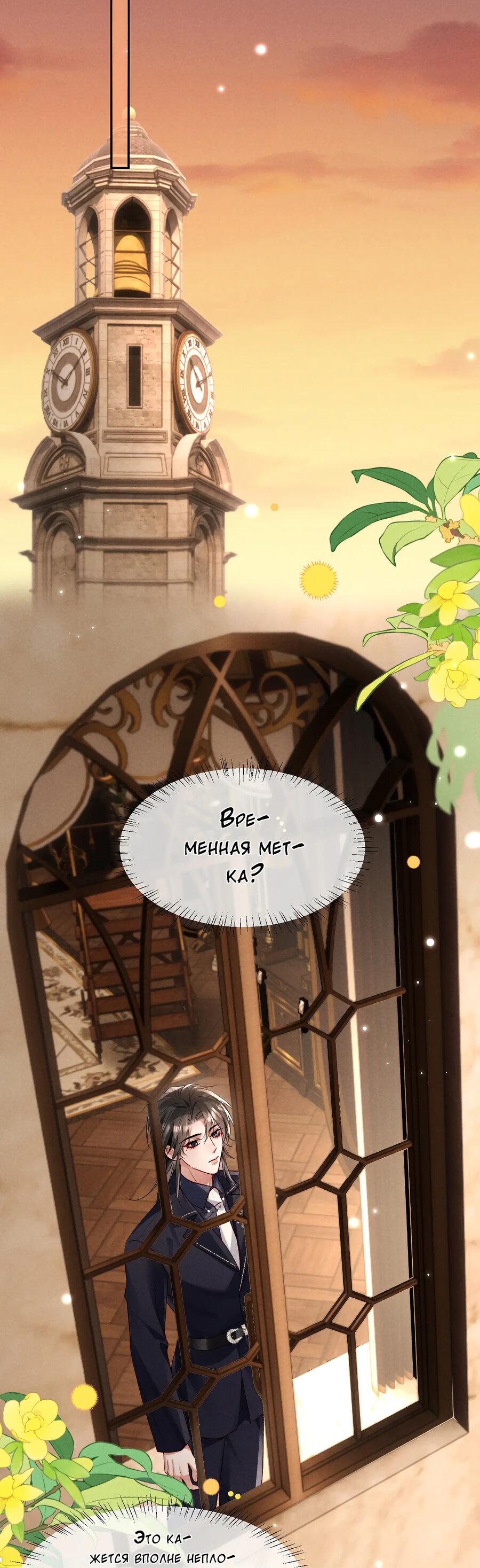 Манга Равнодушный командир начинает плакать, как только его поцелуют - Глава 28 Страница 13