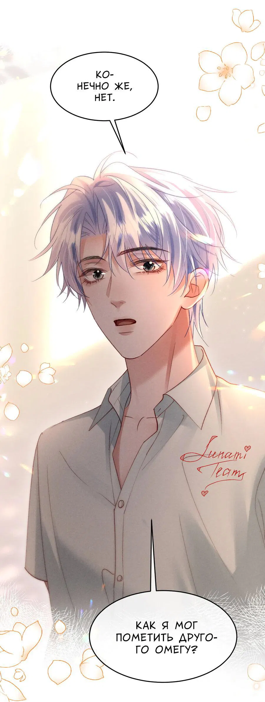 Манга Равнодушный командир начинает плакать, как только его поцелуют - Глава 28 Страница 35