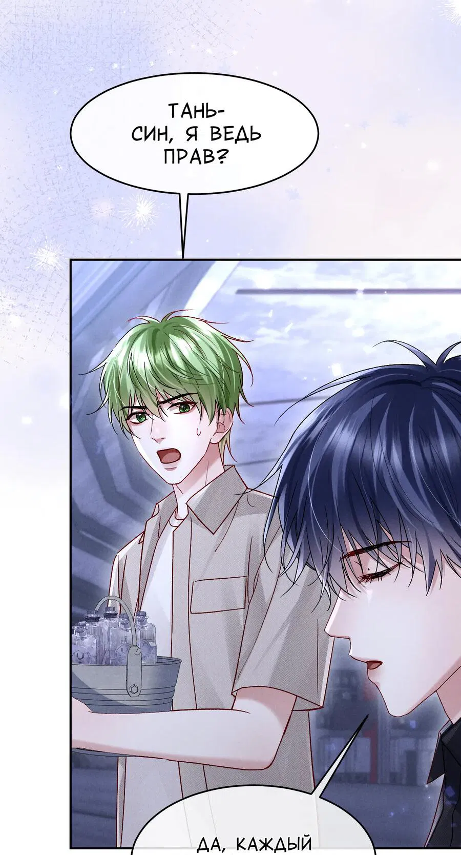 Манга Равнодушный командир начинает плакать, как только его поцелуют - Глава 28 Страница 6