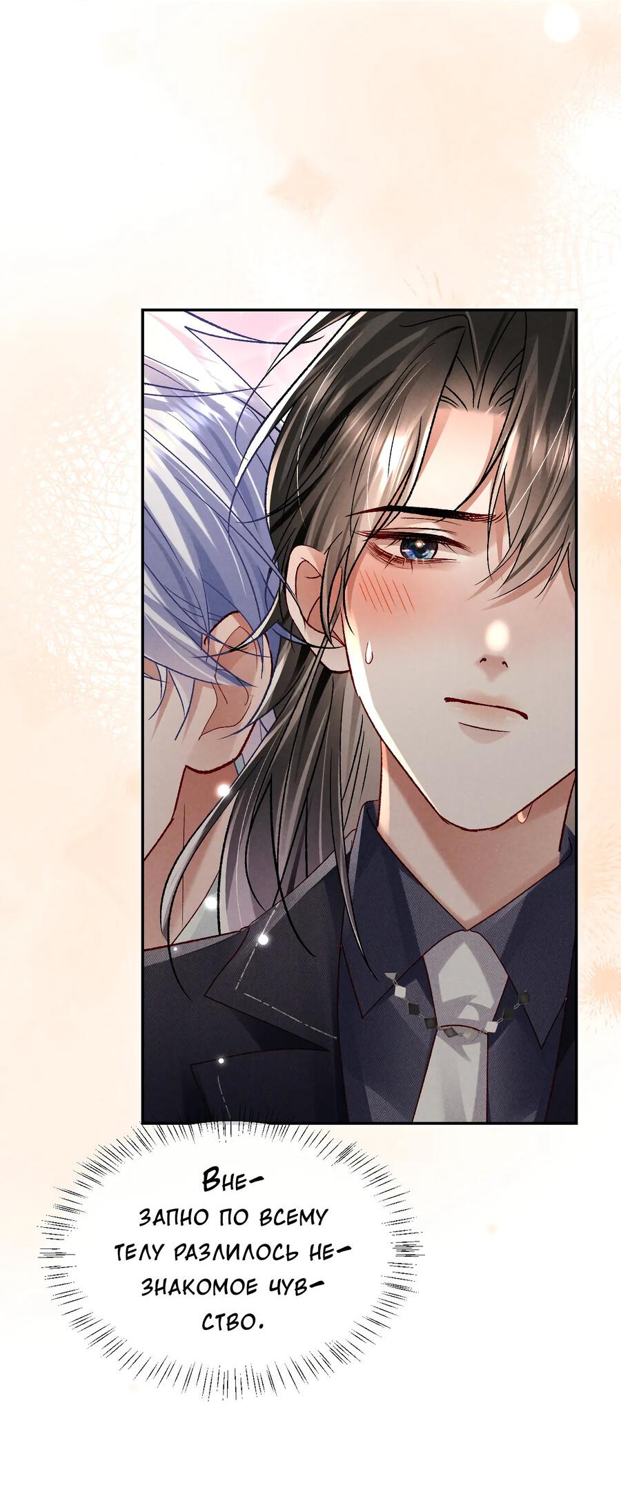 Манга Равнодушный командир начинает плакать, как только его поцелуют - Глава 28 Страница 21