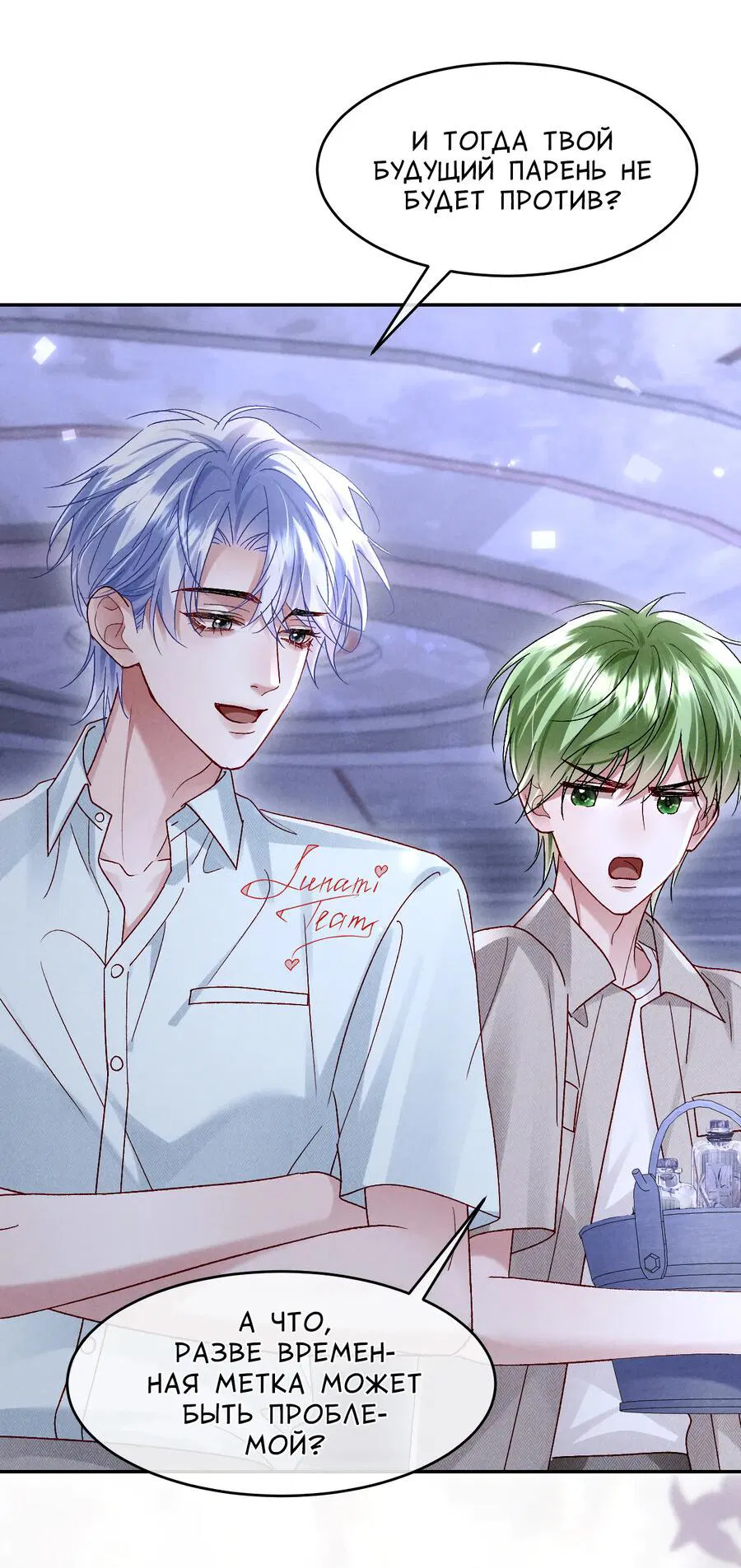 Манга Равнодушный командир начинает плакать, как только его поцелуют - Глава 28 Страница 9