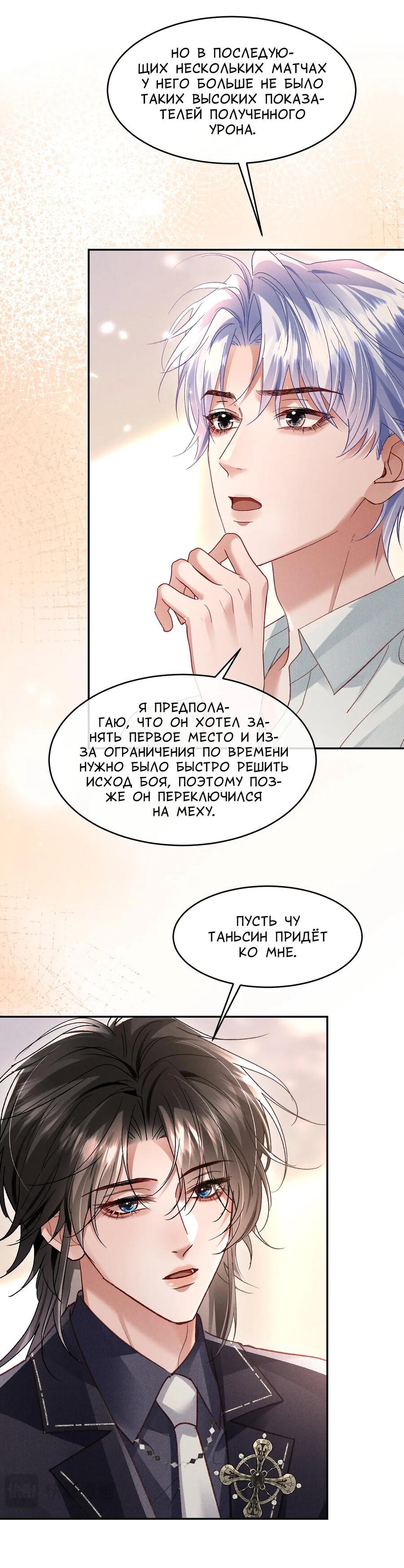 Манга Равнодушный командир начинает плакать, как только его поцелуют - Глава 29 Страница 16