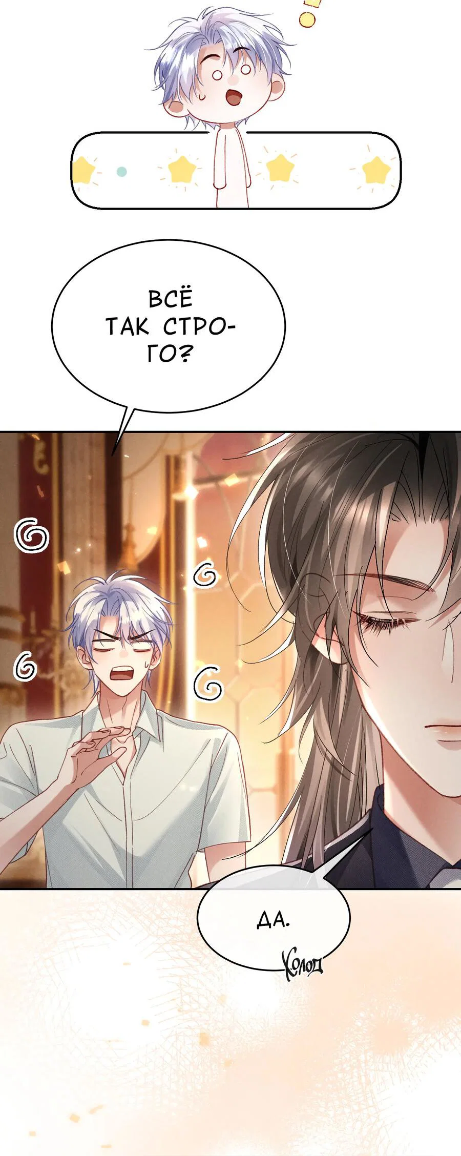 Манга Равнодушный командир начинает плакать, как только его поцелуют - Глава 29 Страница 4