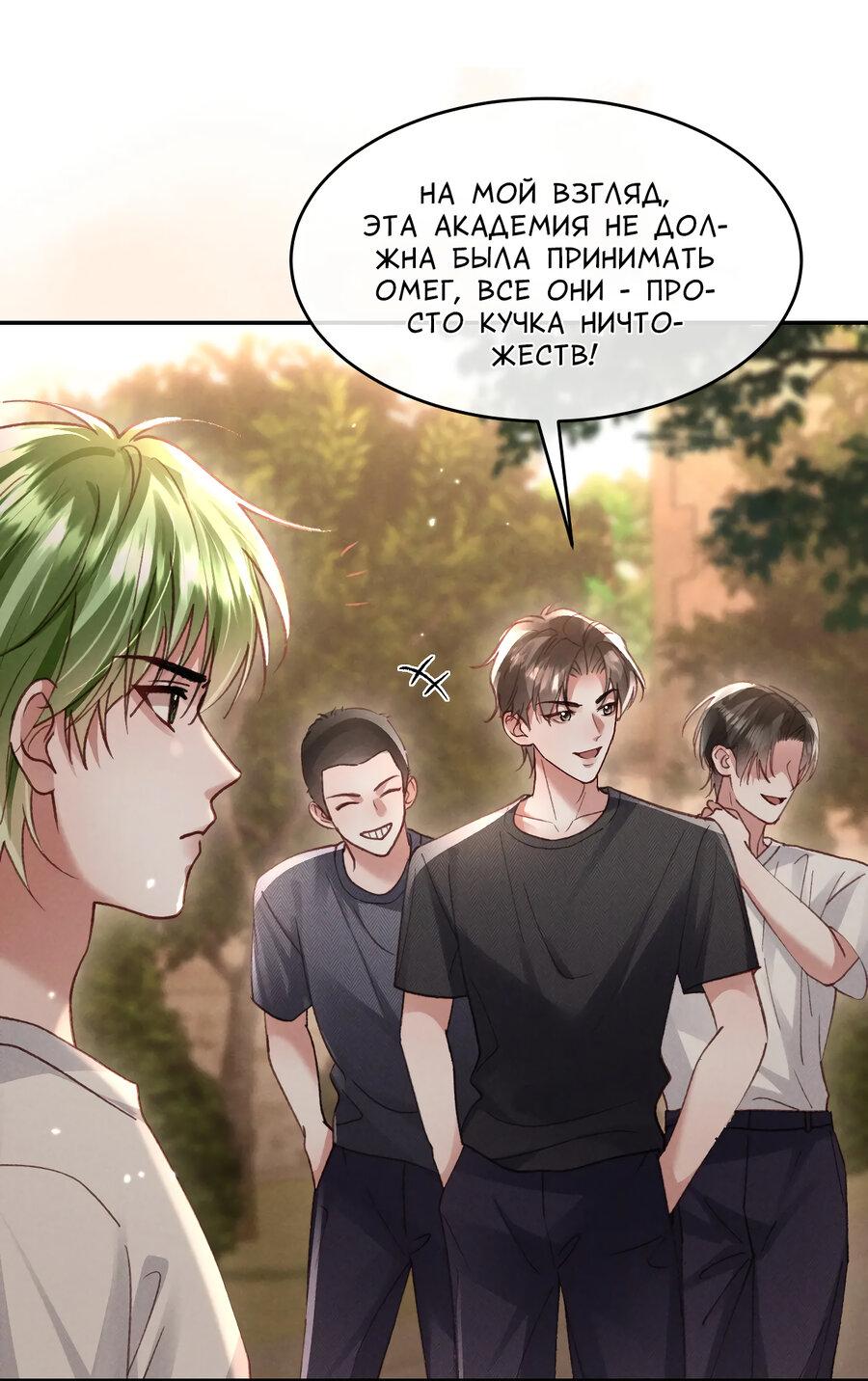 Манга Равнодушный командир начинает плакать, как только его поцелуют - Глава 29 Страница 29