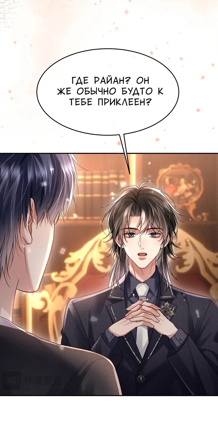 Манга Равнодушный командир начинает плакать, как только его поцелуют - Глава 29 Страница 22