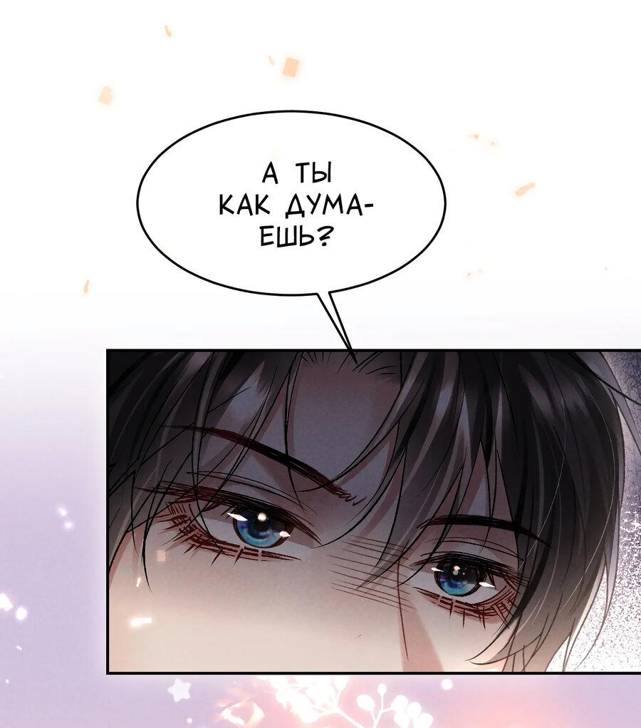 Манга Равнодушный командир начинает плакать, как только его поцелуют - Глава 29 Страница 12