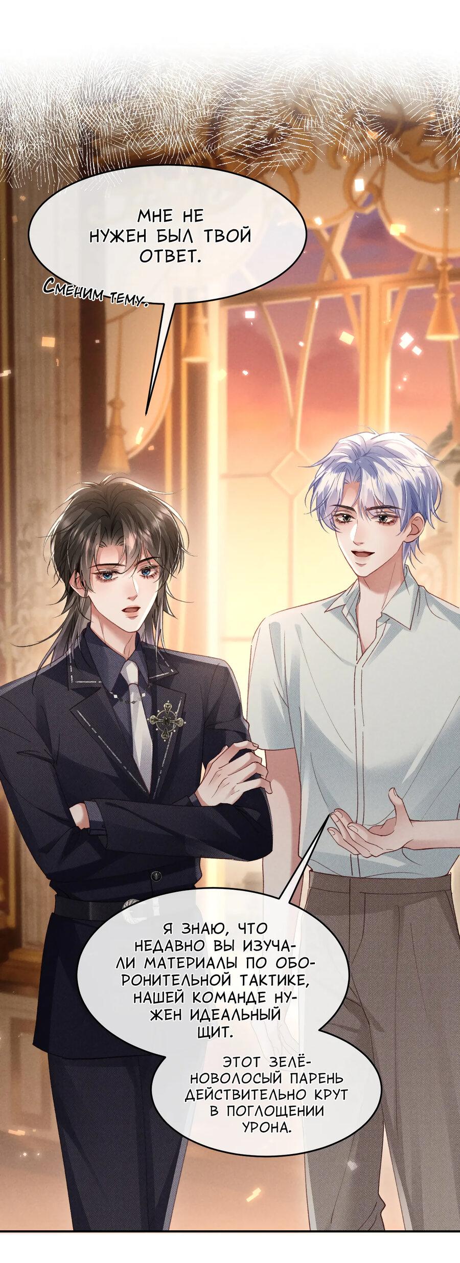 Манга Равнодушный командир начинает плакать, как только его поцелуют - Глава 29 Страница 14