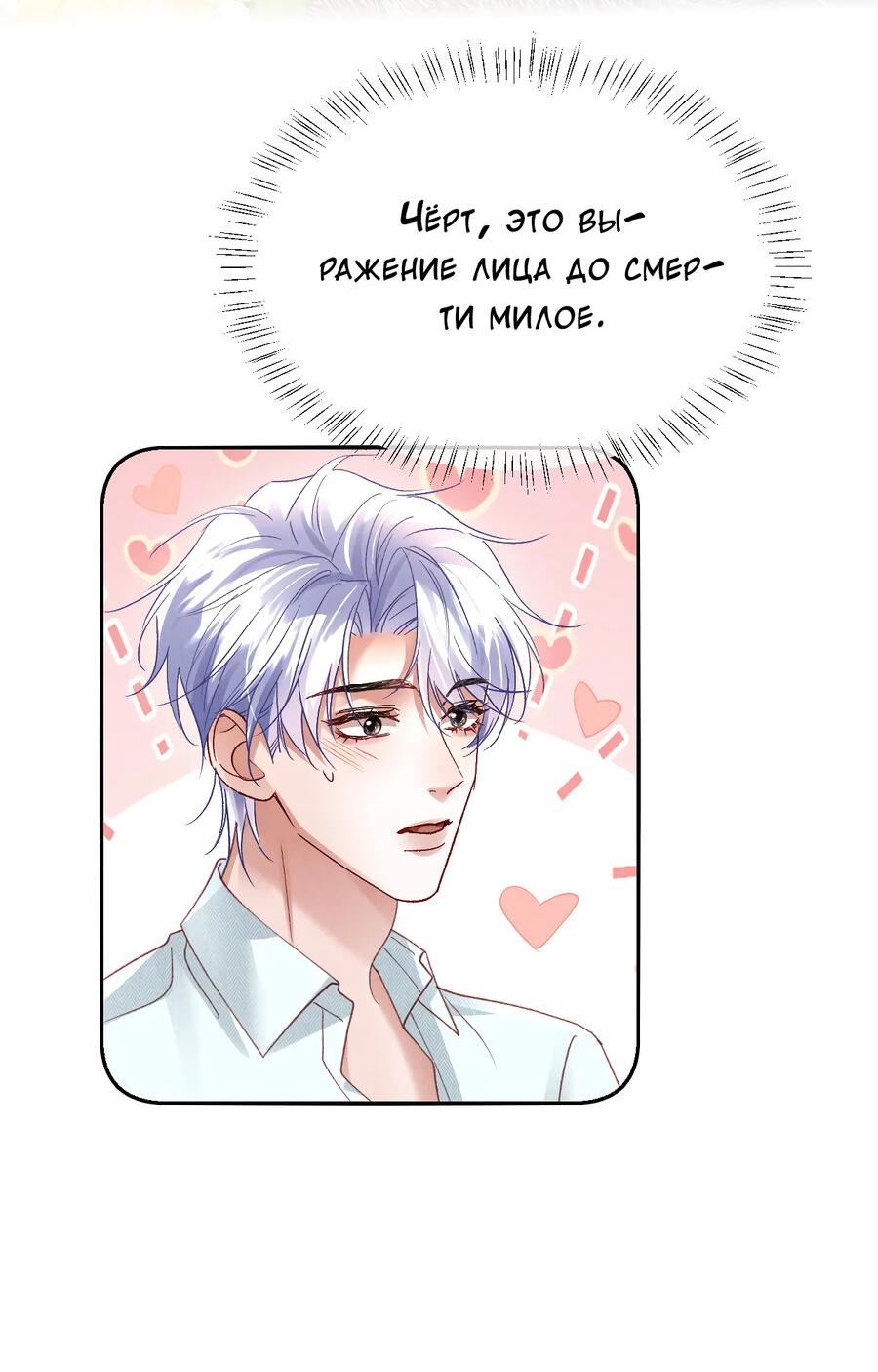 Манга Равнодушный командир начинает плакать, как только его поцелуют - Глава 29 Страница 10