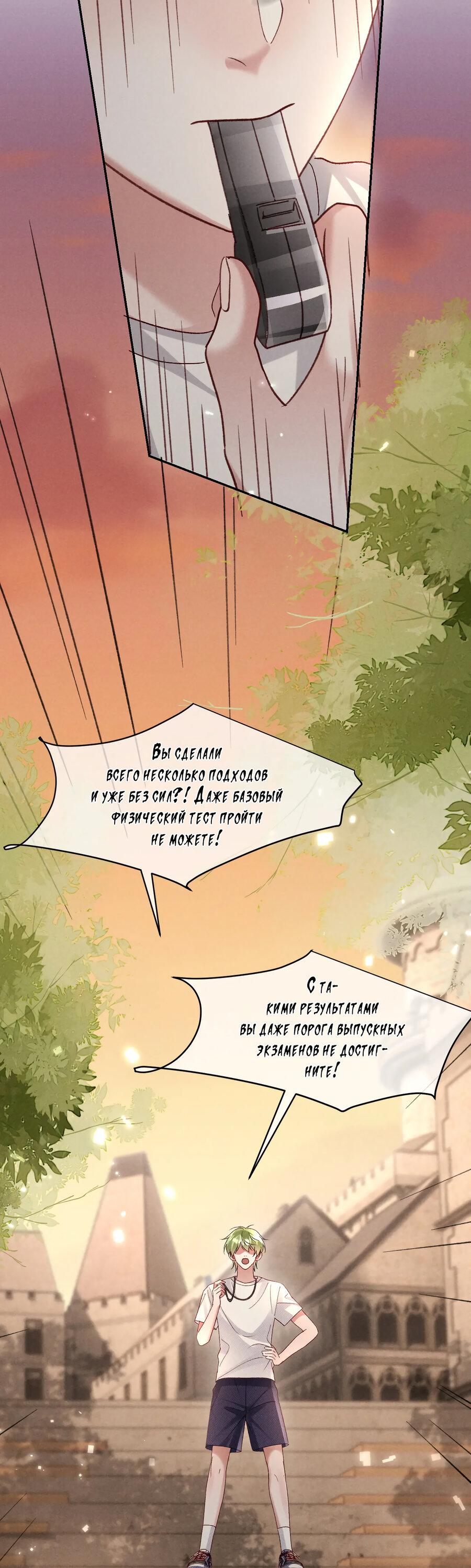 Манга Равнодушный командир начинает плакать, как только его поцелуют - Глава 29 Страница 27