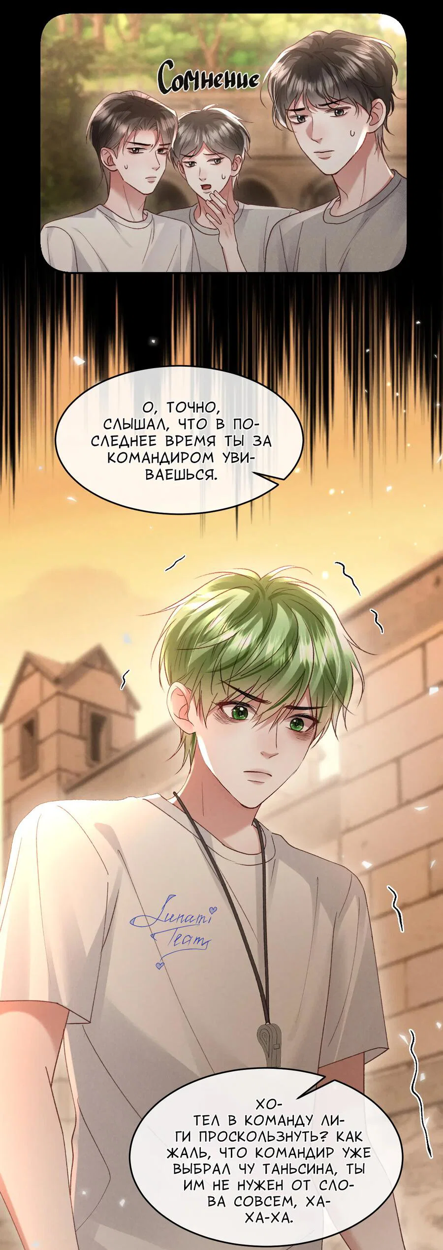 Манга Равнодушный командир начинает плакать, как только его поцелуют - Глава 29 Страница 36