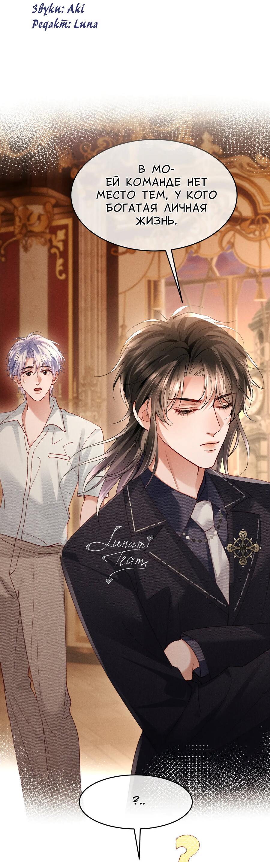 Манга Равнодушный командир начинает плакать, как только его поцелуют - Глава 29 Страница 3