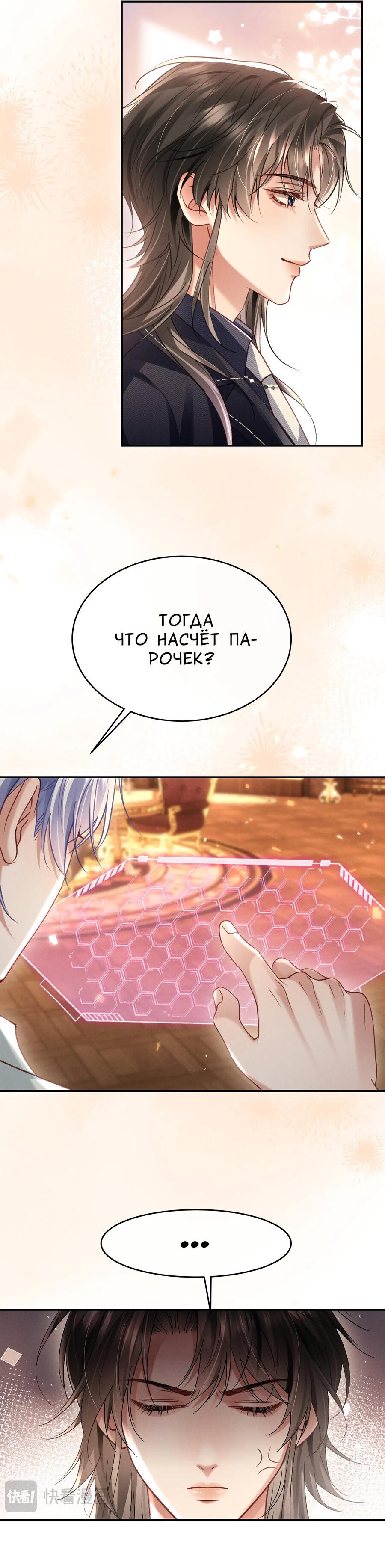 Манга Равнодушный командир начинает плакать, как только его поцелуют - Глава 29 Страница 5