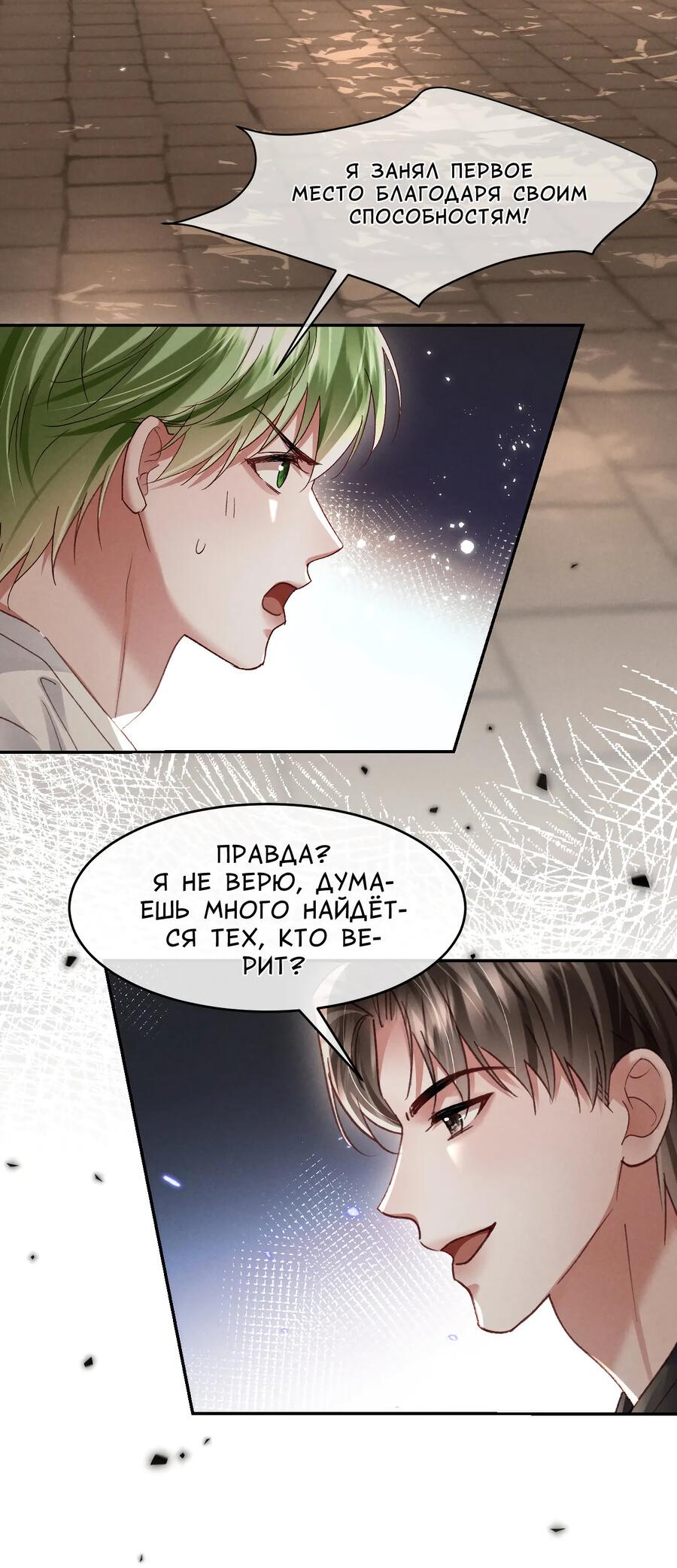 Манга Равнодушный командир начинает плакать, как только его поцелуют - Глава 29 Страница 34