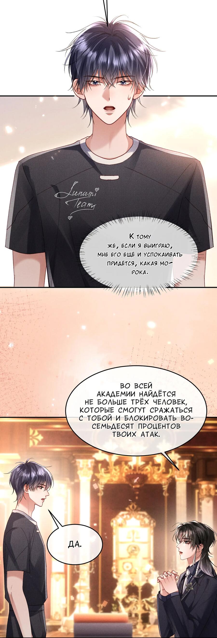 Манга Равнодушный командир начинает плакать, как только его поцелуют - Глава 29 Страница 19