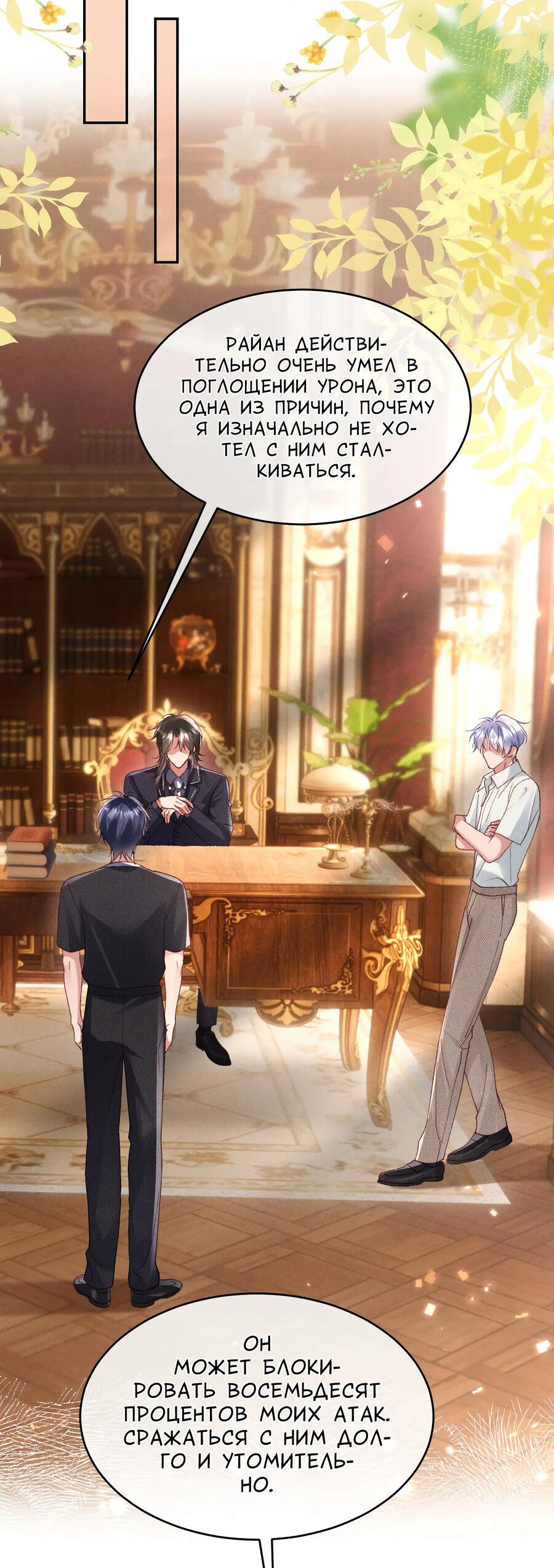 Манга Равнодушный командир начинает плакать, как только его поцелуют - Глава 29 Страница 18