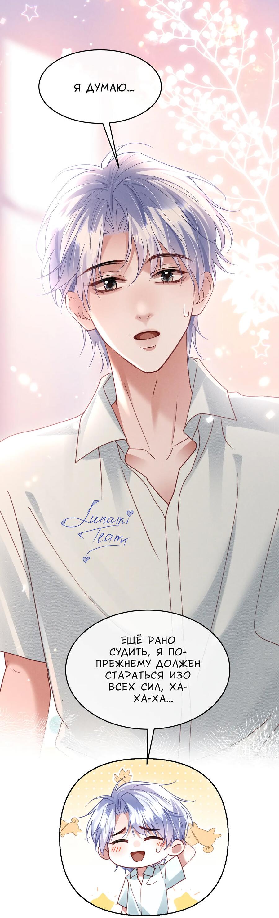 Манга Равнодушный командир начинает плакать, как только его поцелуют - Глава 29 Страница 13