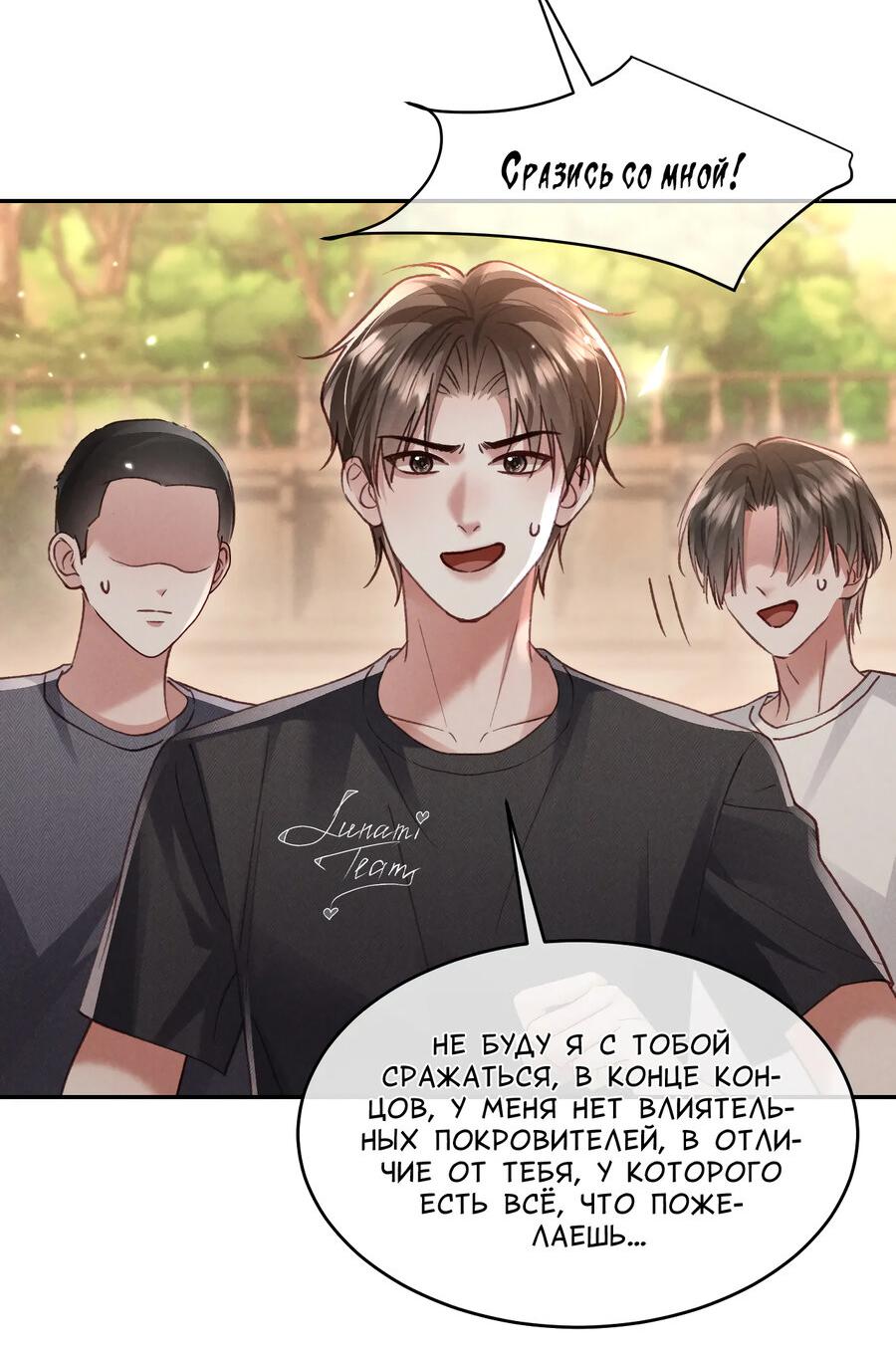 Манга Равнодушный командир начинает плакать, как только его поцелуют - Глава 29 Страница 38