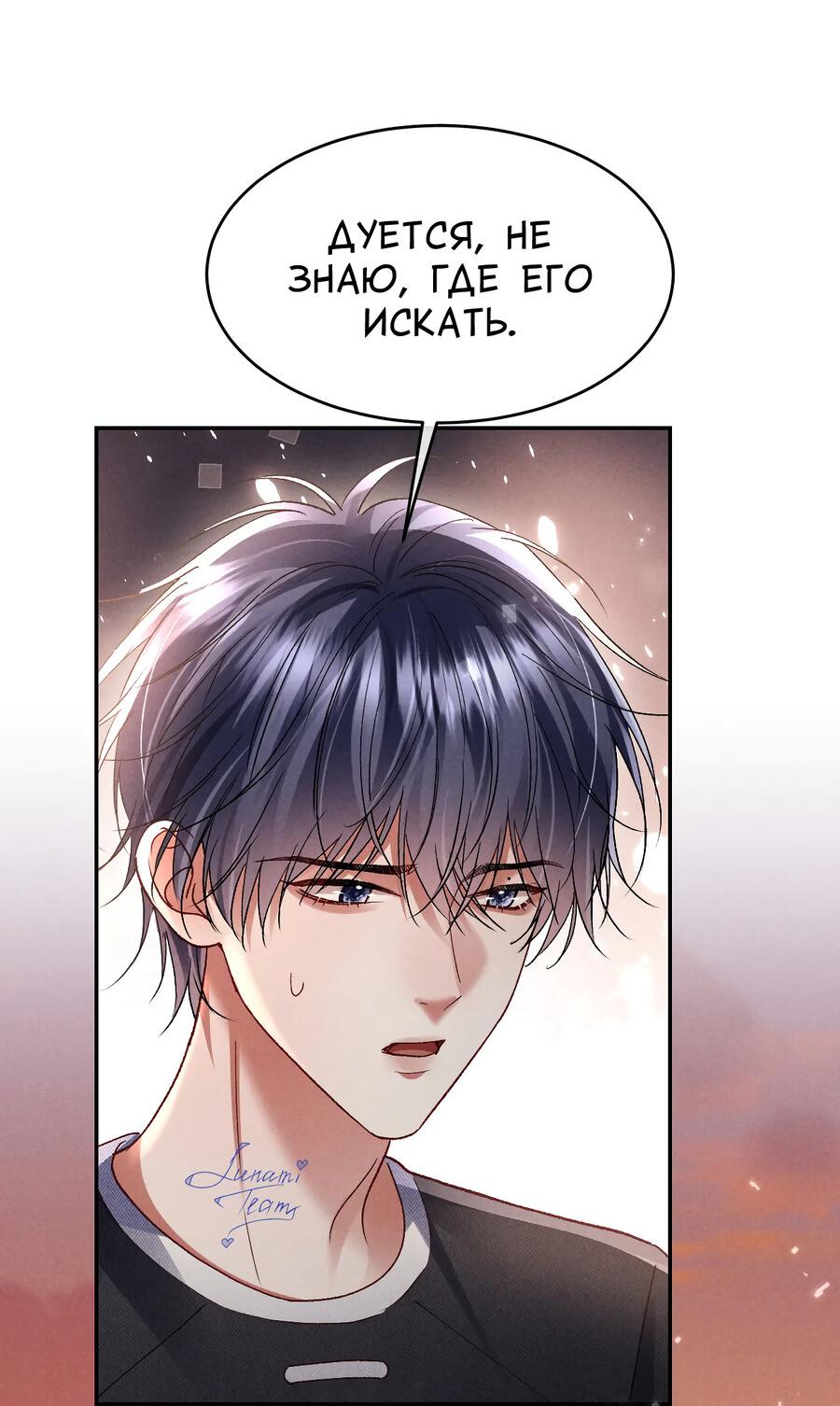 Манга Равнодушный командир начинает плакать, как только его поцелуют - Глава 29 Страница 23