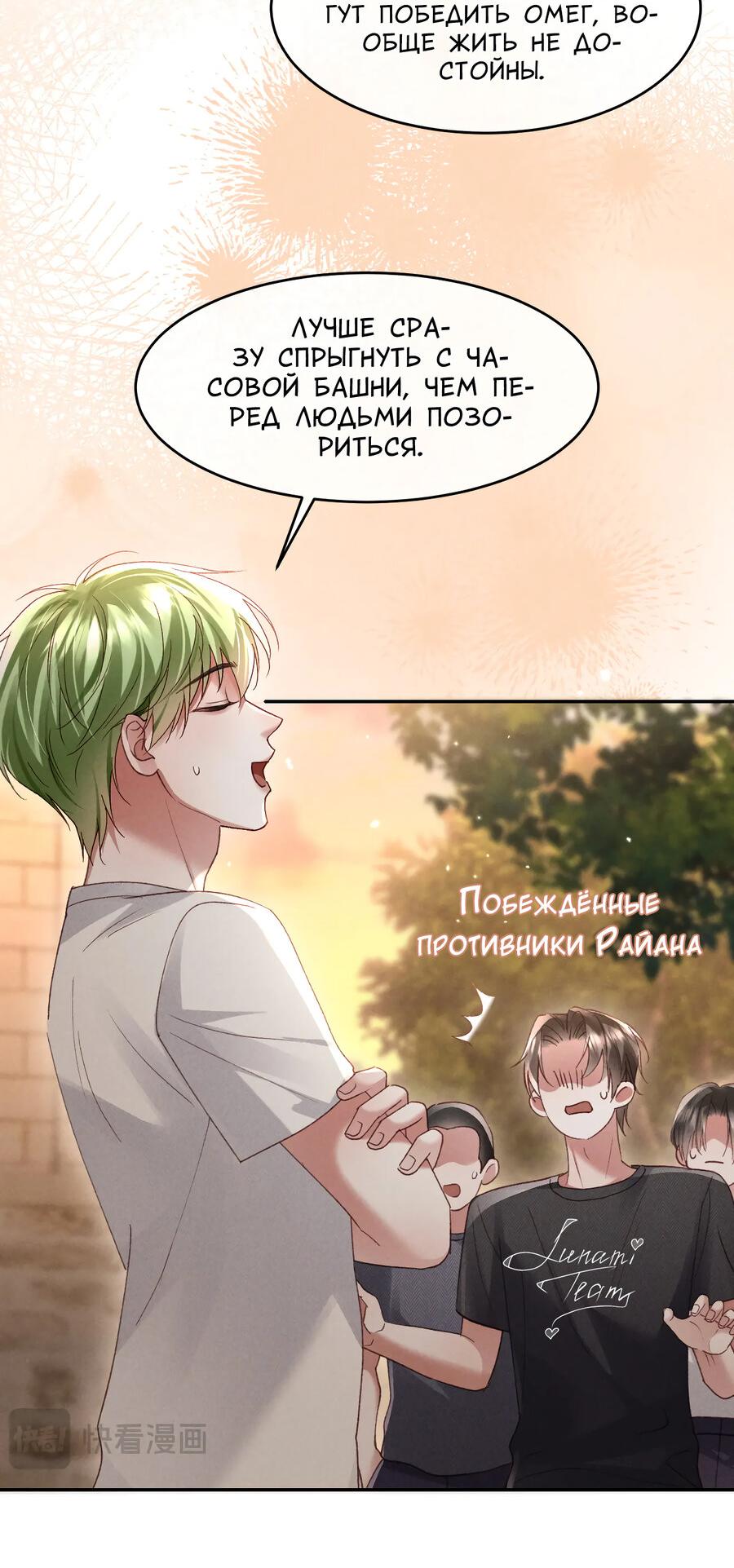 Манга Равнодушный командир начинает плакать, как только его поцелуют - Глава 29 Страница 31