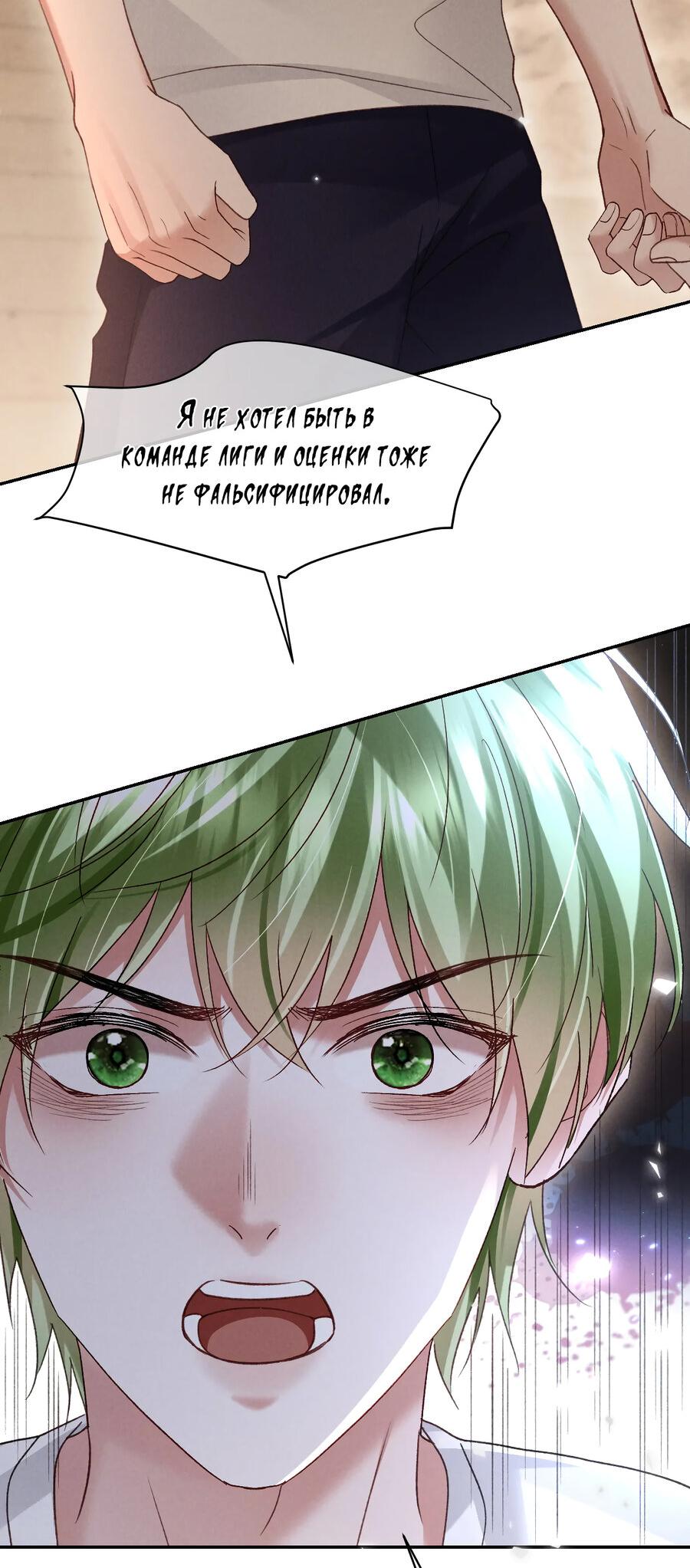 Манга Равнодушный командир начинает плакать, как только его поцелуют - Глава 29 Страница 37