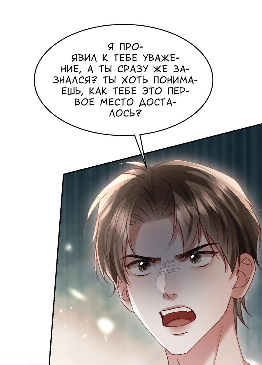 Манга Равнодушный командир начинает плакать, как только его поцелуют - Глава 29 Страница 32