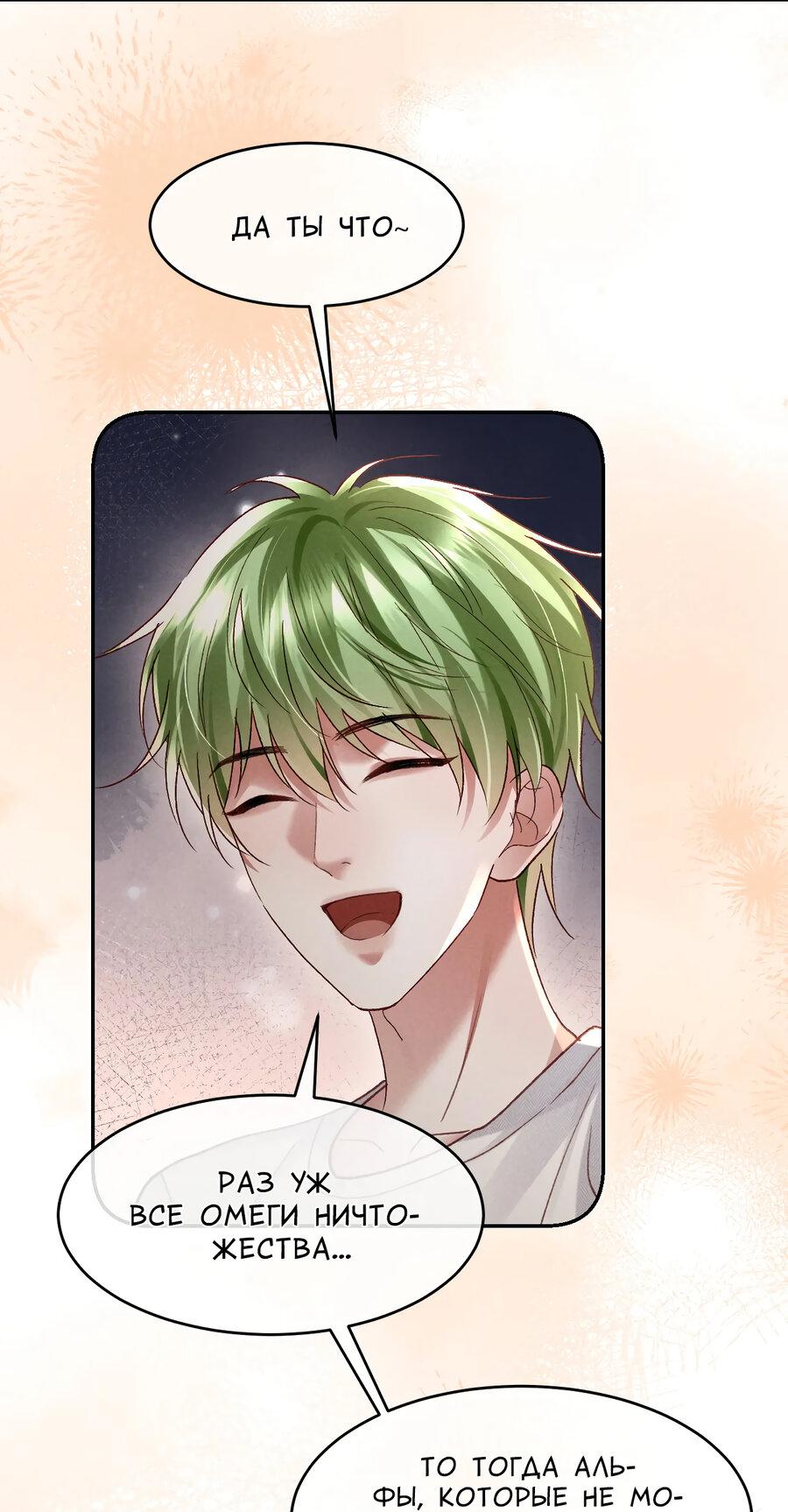 Манга Равнодушный командир начинает плакать, как только его поцелуют - Глава 29 Страница 30