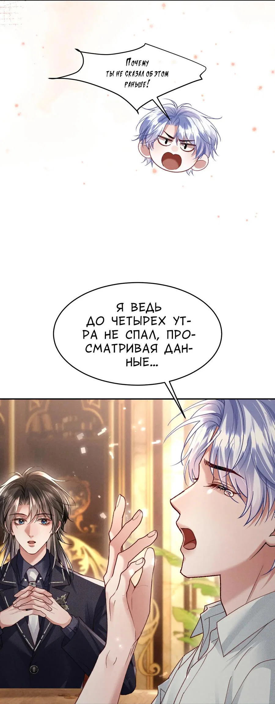 Манга Равнодушный командир начинает плакать, как только его поцелуют - Глава 29 Страница 20