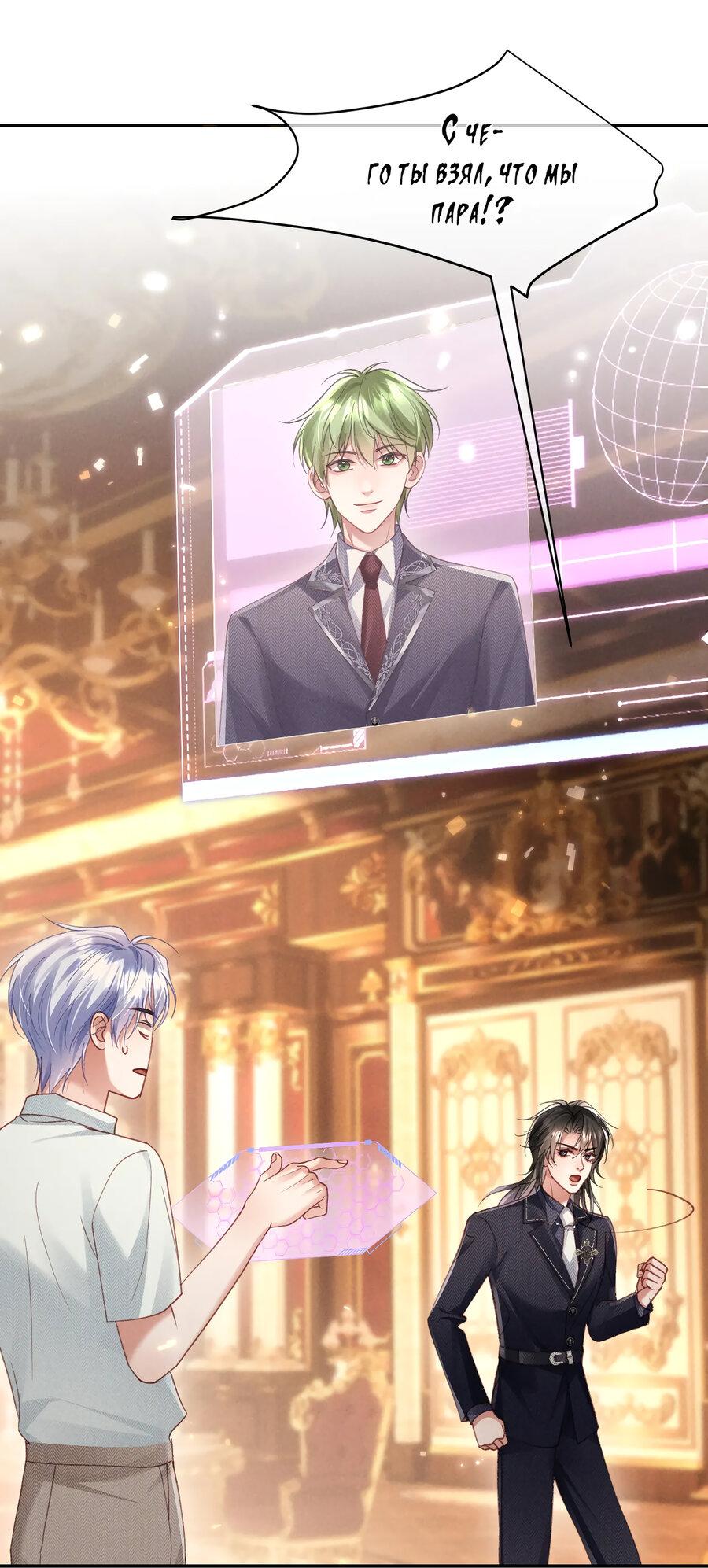 Манга Равнодушный командир начинает плакать, как только его поцелуют - Глава 29 Страница 6