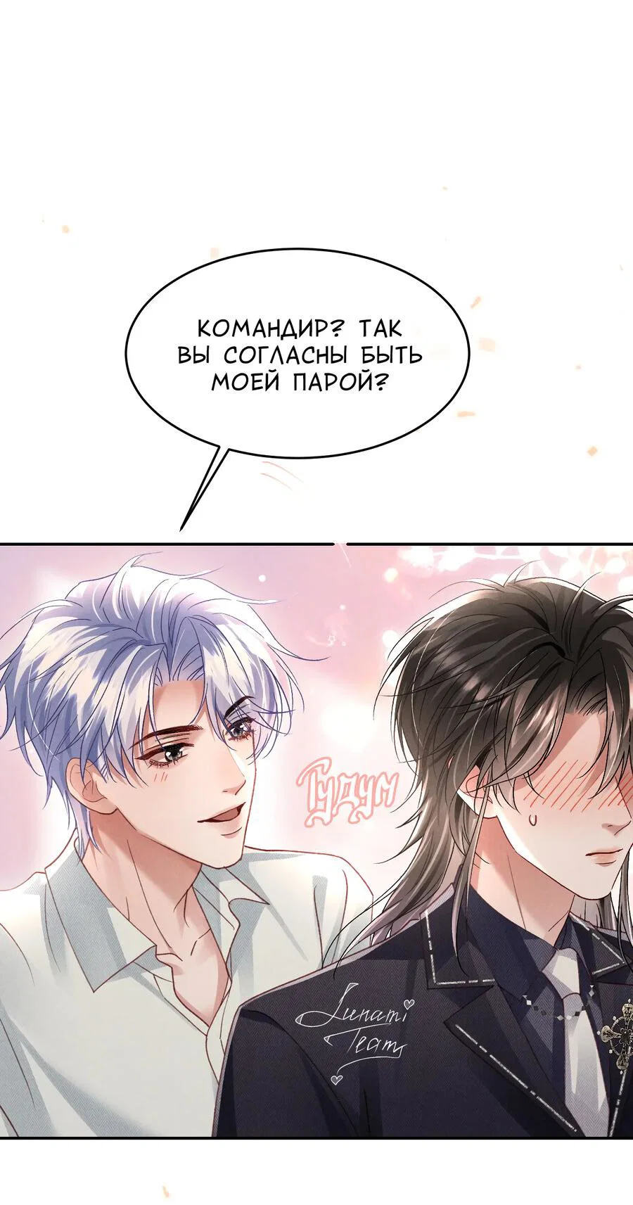 Манга Равнодушный командир начинает плакать, как только его поцелуют - Глава 29 Страница 11