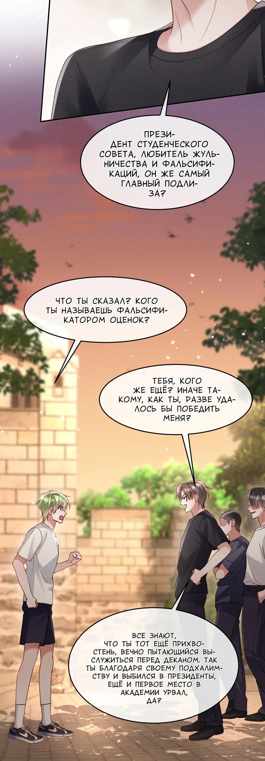 Манга Равнодушный командир начинает плакать, как только его поцелуют - Глава 29 Страница 33