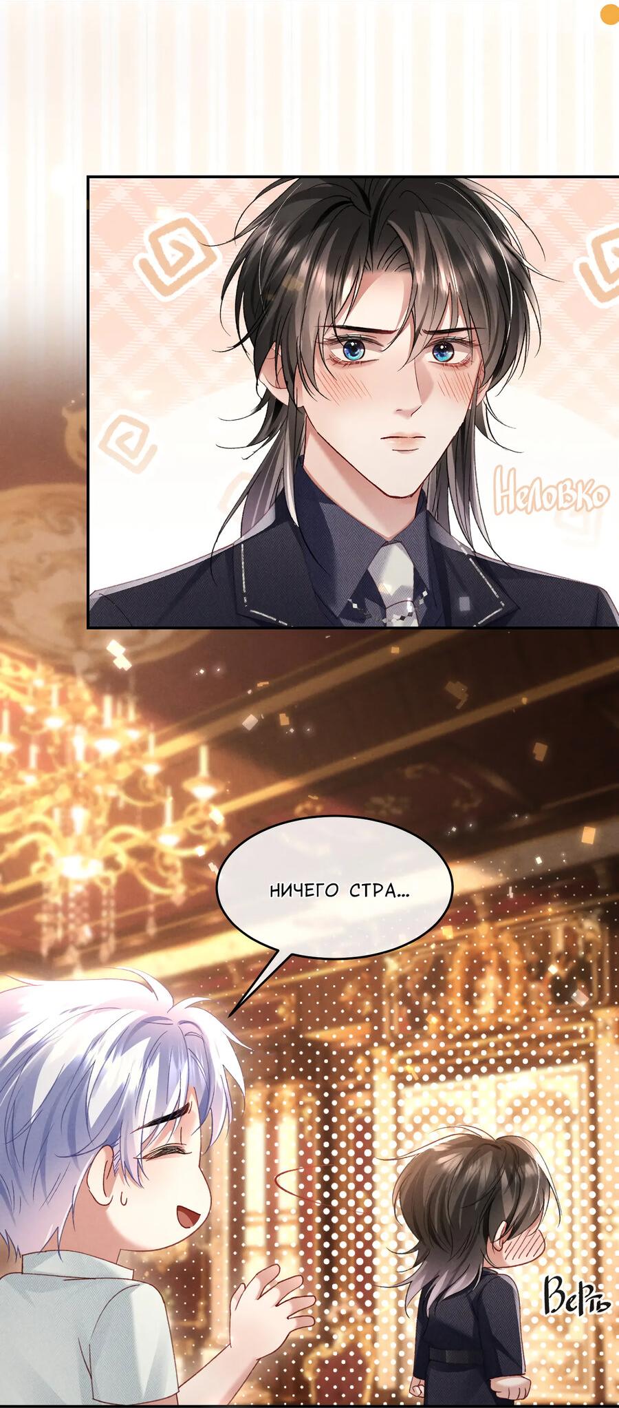 Манга Равнодушный командир начинает плакать, как только его поцелуют - Глава 29 Страница 8