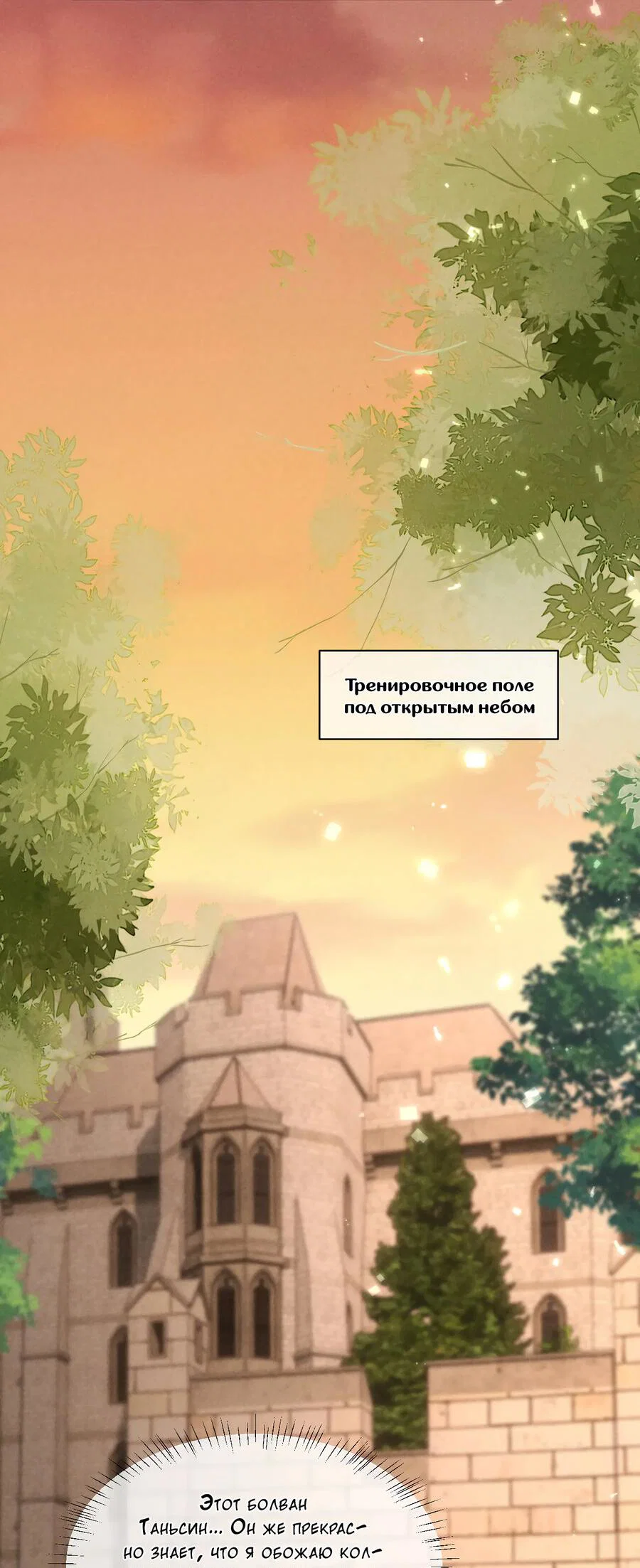 Манга Равнодушный командир начинает плакать, как только его поцелуют - Глава 29 Страница 24