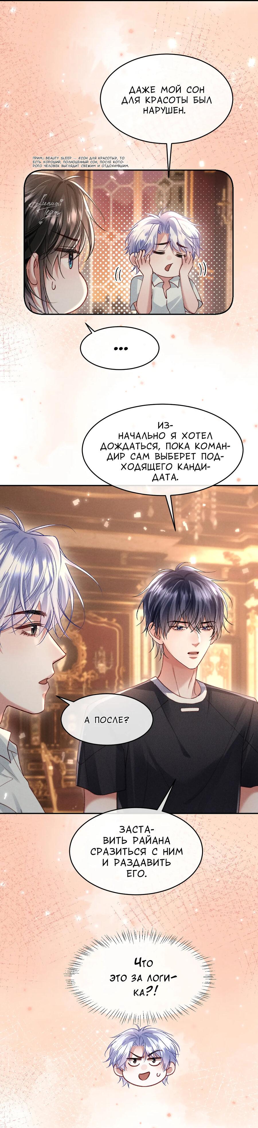 Манга Равнодушный командир начинает плакать, как только его поцелуют - Глава 29 Страница 21
