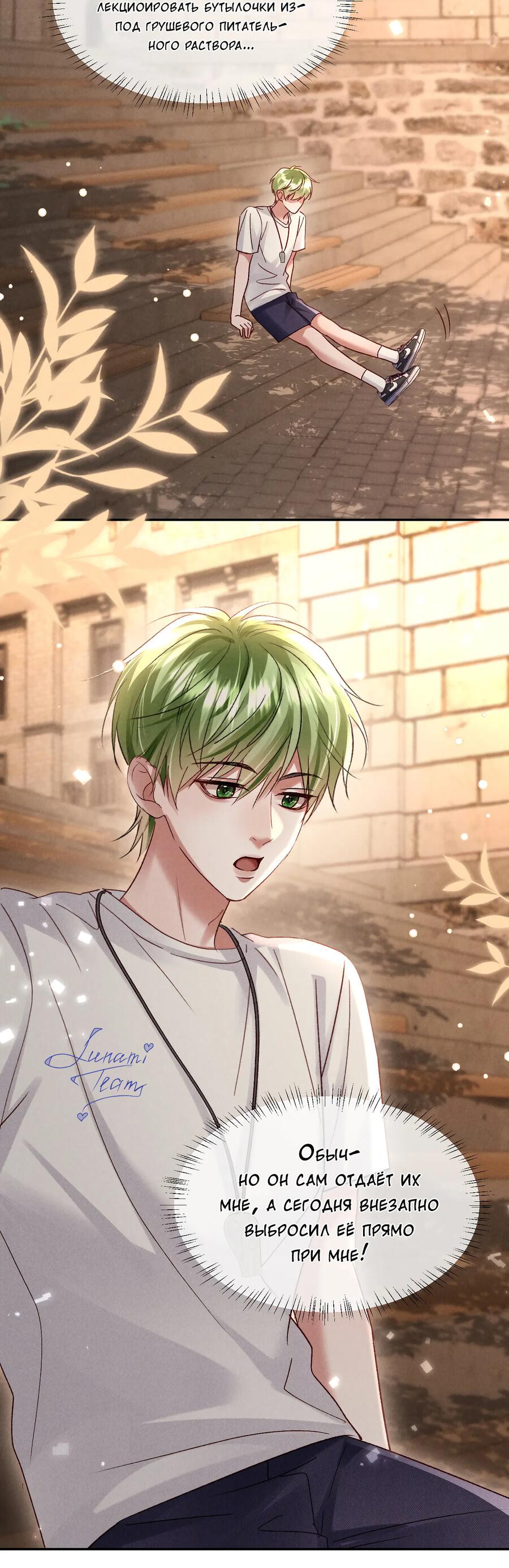 Манга Равнодушный командир начинает плакать, как только его поцелуют - Глава 29 Страница 25