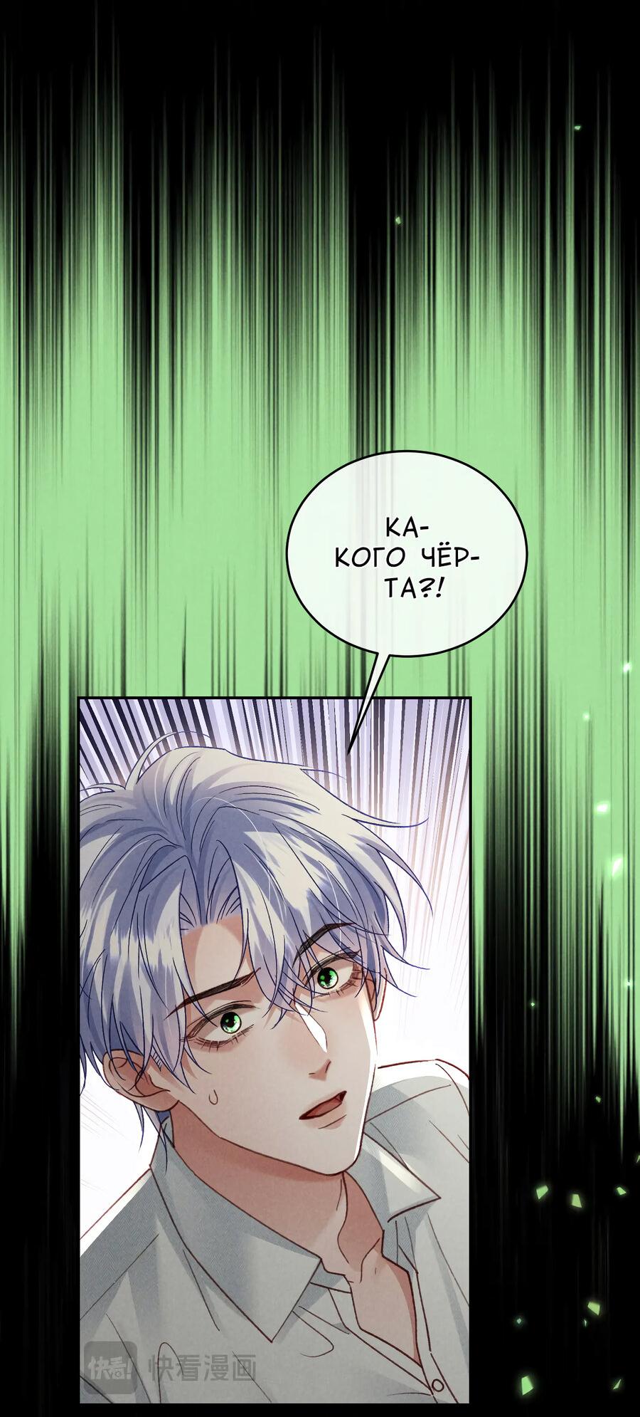 Манга Равнодушный командир начинает плакать, как только его поцелуют - Глава 30 Страница 28