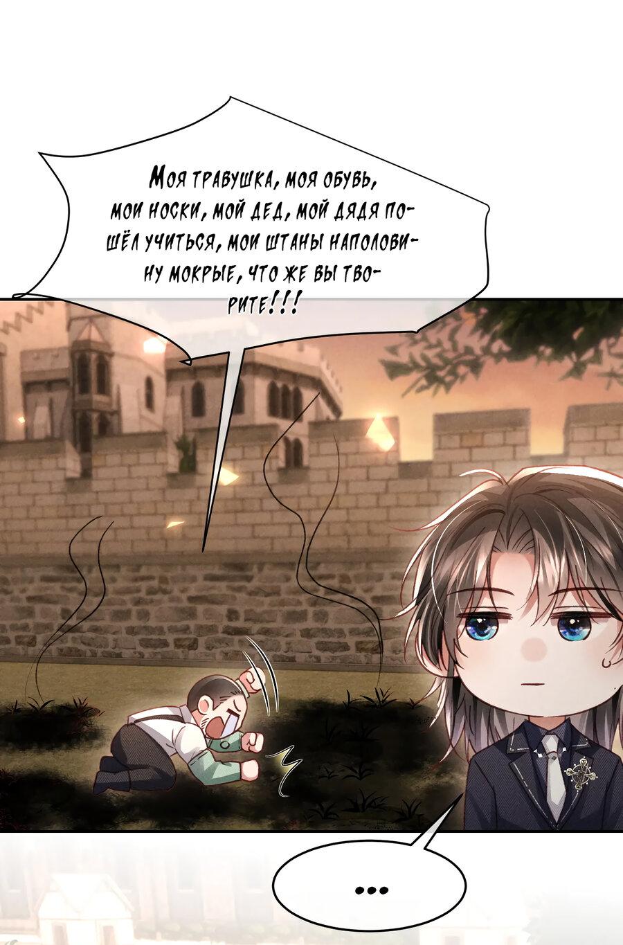 Манга Равнодушный командир начинает плакать, как только его поцелуют - Глава 30 Страница 34