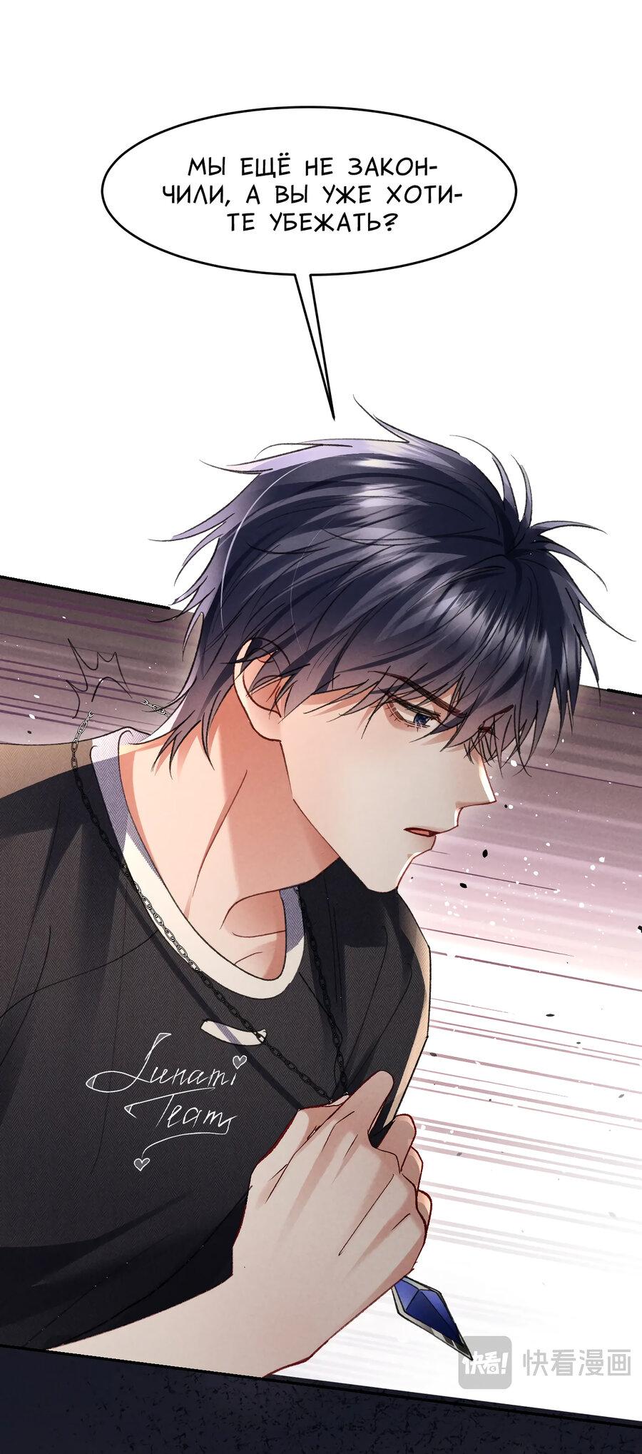 Манга Равнодушный командир начинает плакать, как только его поцелуют - Глава 30 Страница 21