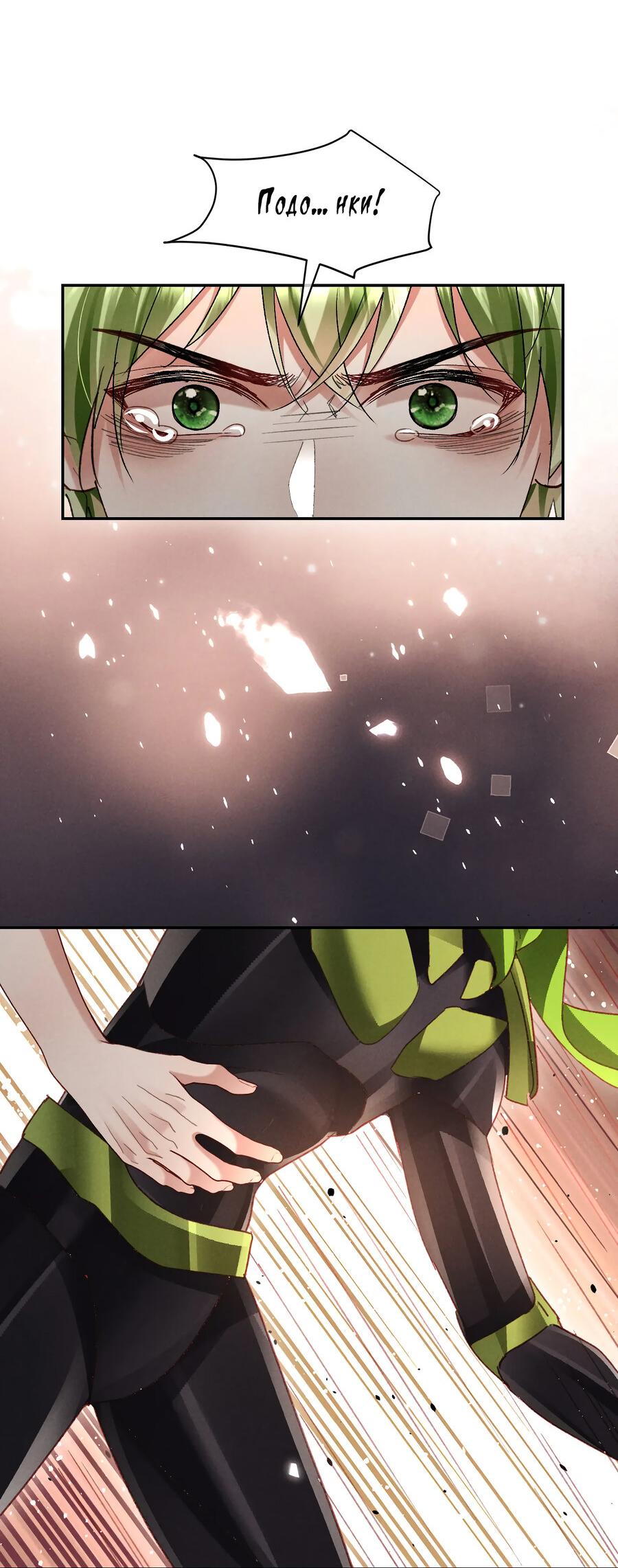 Манга Равнодушный командир начинает плакать, как только его поцелуют - Глава 30 Страница 16