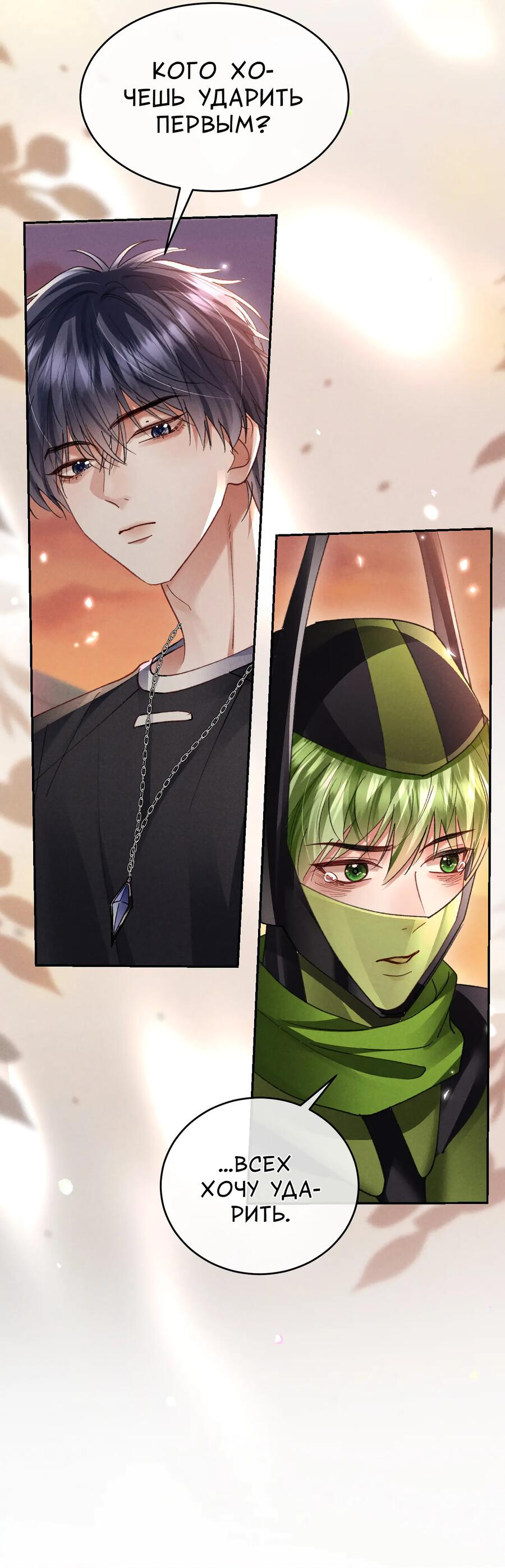 Манга Равнодушный командир начинает плакать, как только его поцелуют - Глава 30 Страница 19