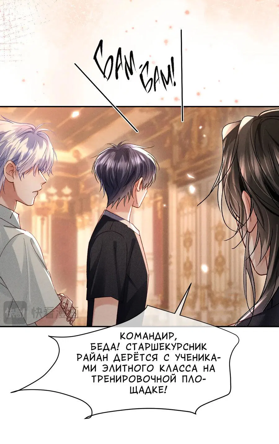 Манга Равнодушный командир начинает плакать, как только его поцелуют - Глава 30 Страница 8