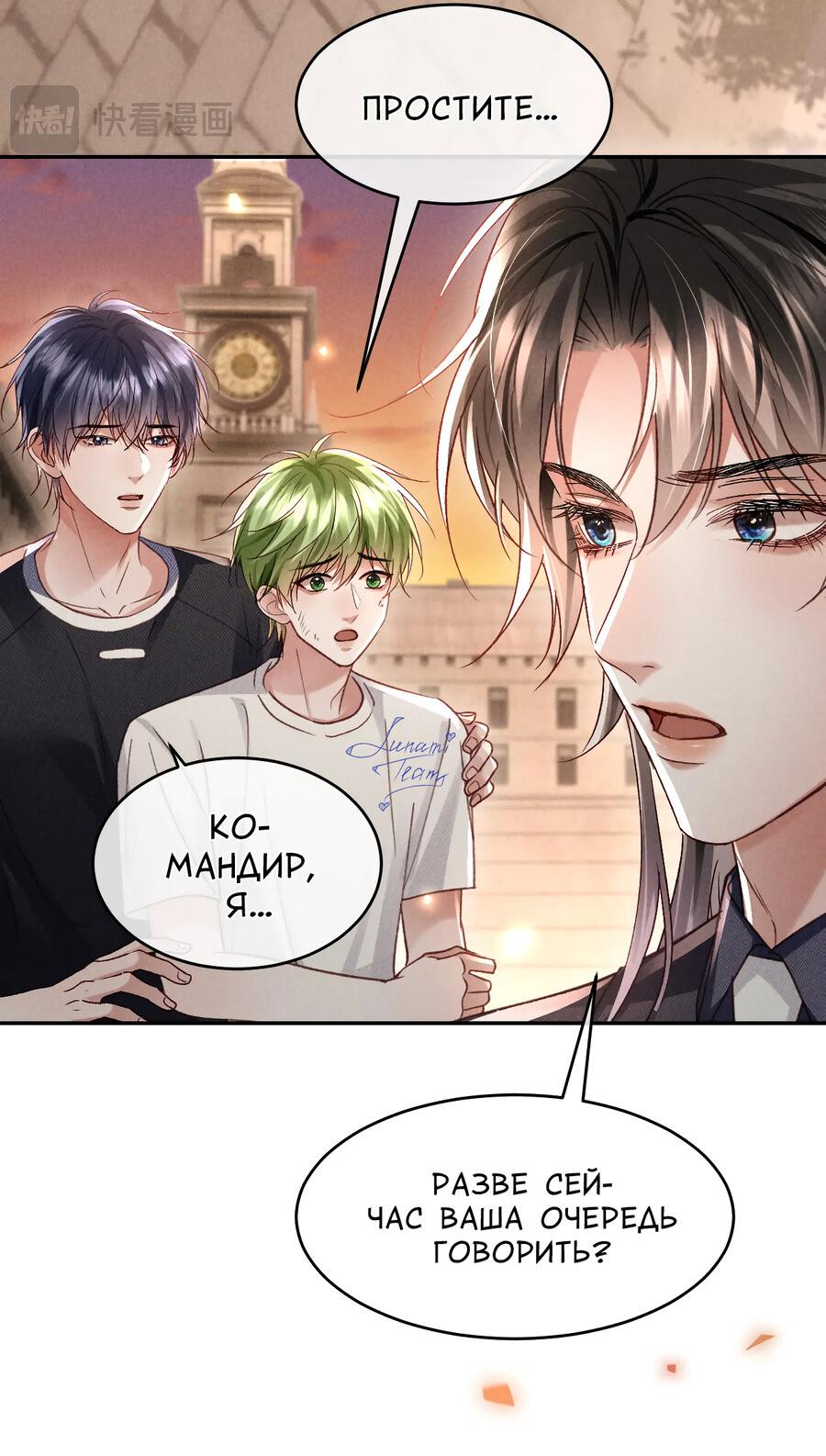 Манга Равнодушный командир начинает плакать, как только его поцелуют - Глава 30 Страница 36