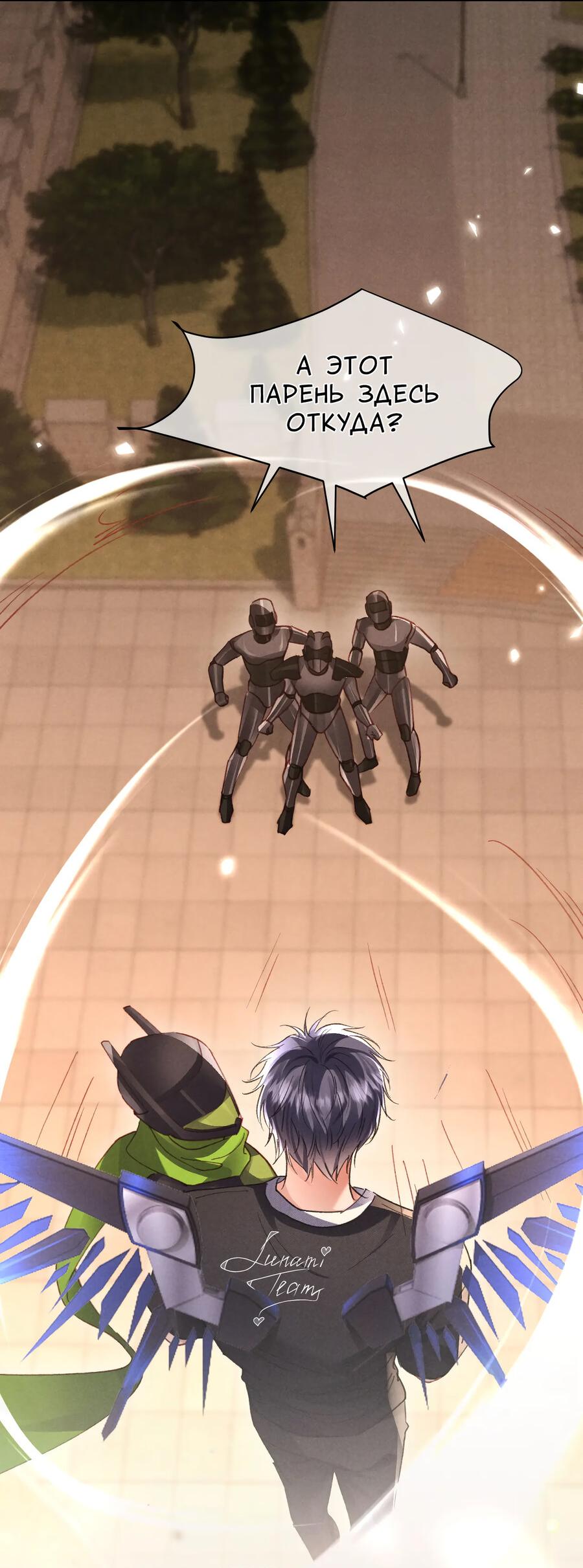 Манга Равнодушный командир начинает плакать, как только его поцелуют - Глава 30 Страница 18