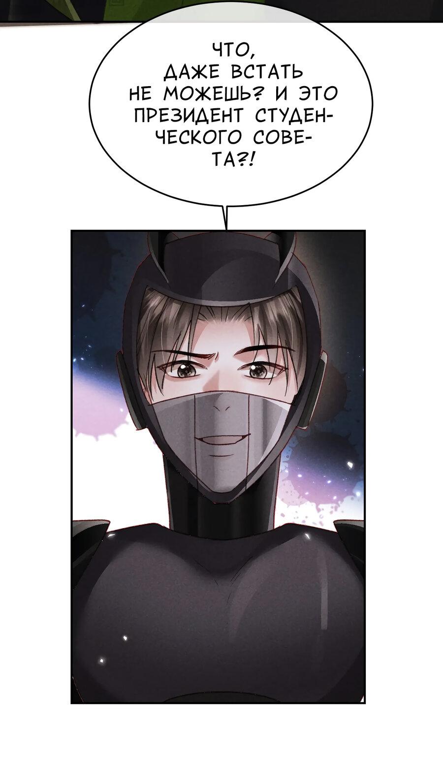 Манга Равнодушный командир начинает плакать, как только его поцелуют - Глава 30 Страница 15