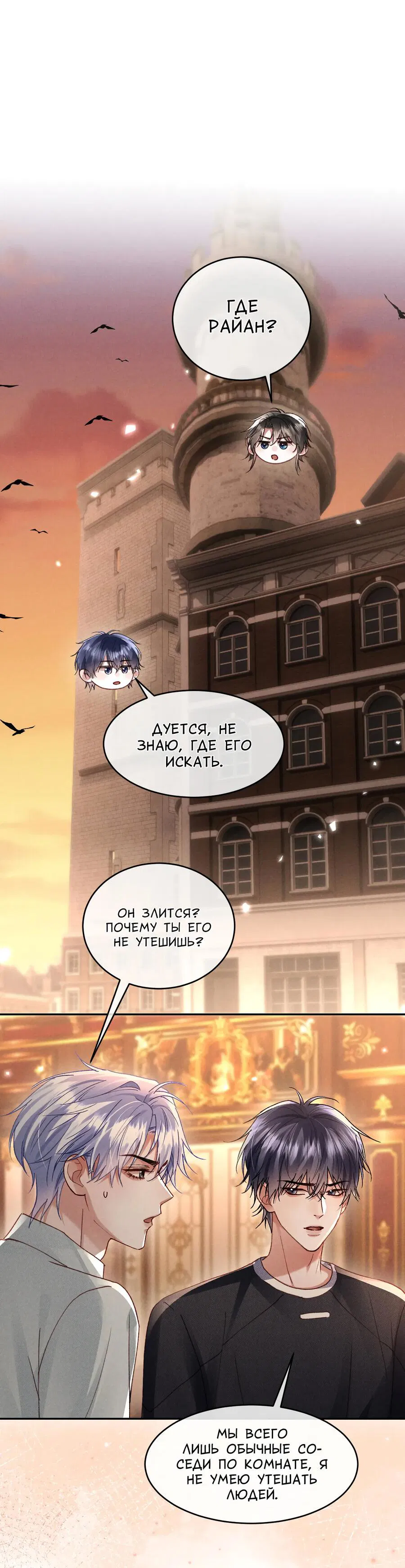 Манга Равнодушный командир начинает плакать, как только его поцелуют - Глава 30 Страница 7