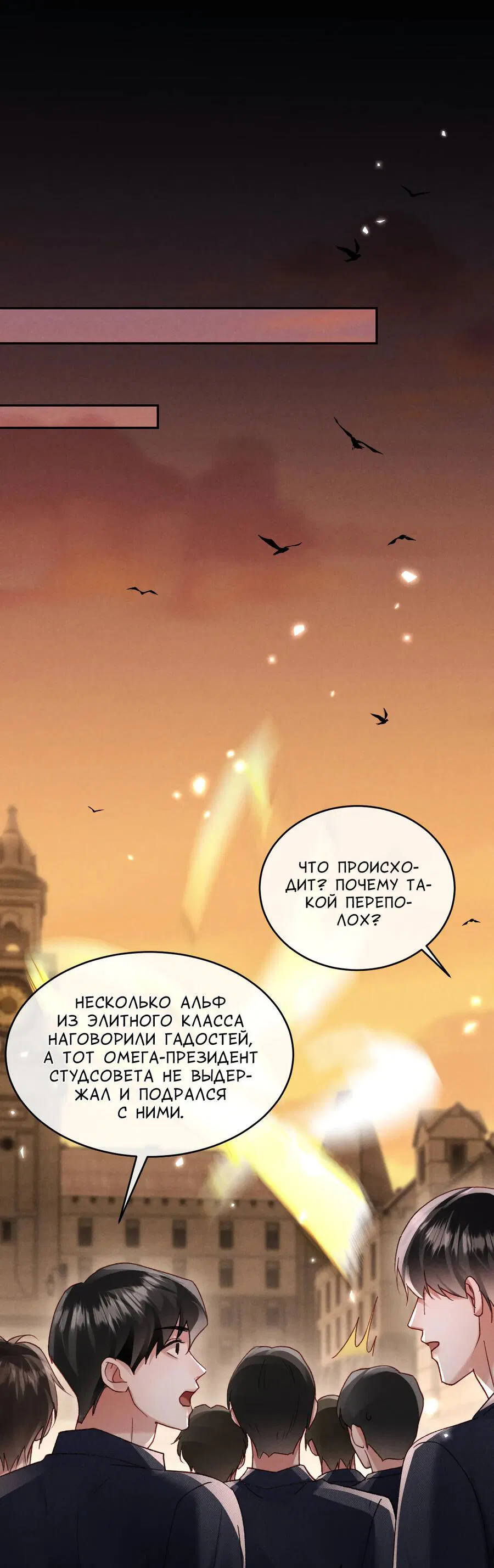 Манга Равнодушный командир начинает плакать, как только его поцелуют - Глава 30 Страница 11