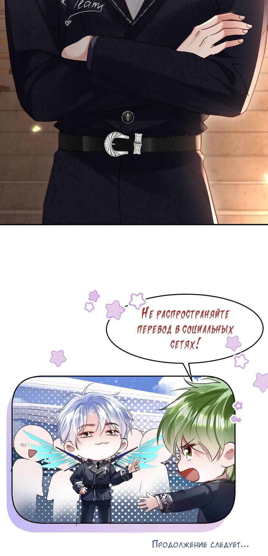 Манга Равнодушный командир начинает плакать, как только его поцелуют - Глава 30 Страница 38