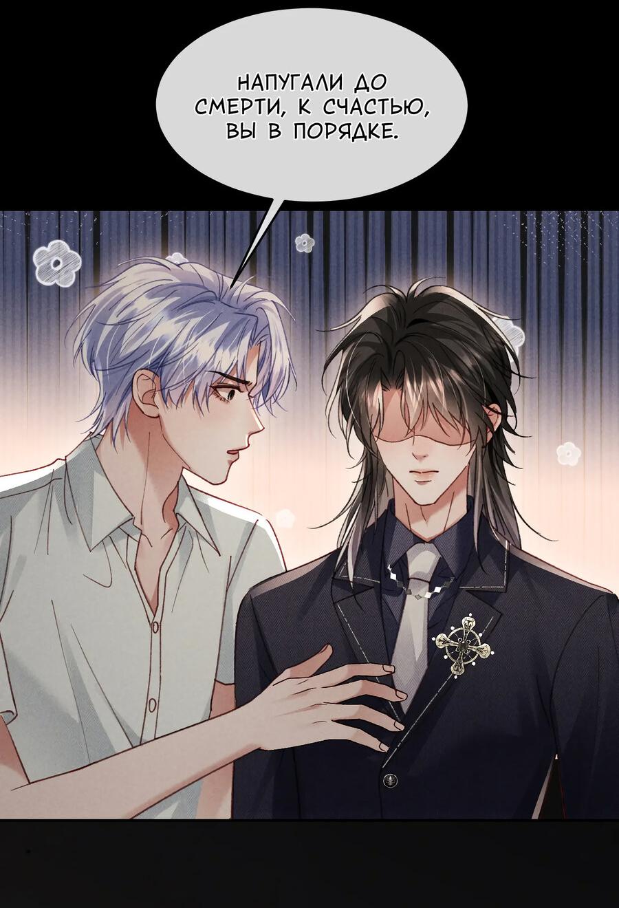 Манга Равнодушный командир начинает плакать, как только его поцелуют - Глава 30 Страница 32